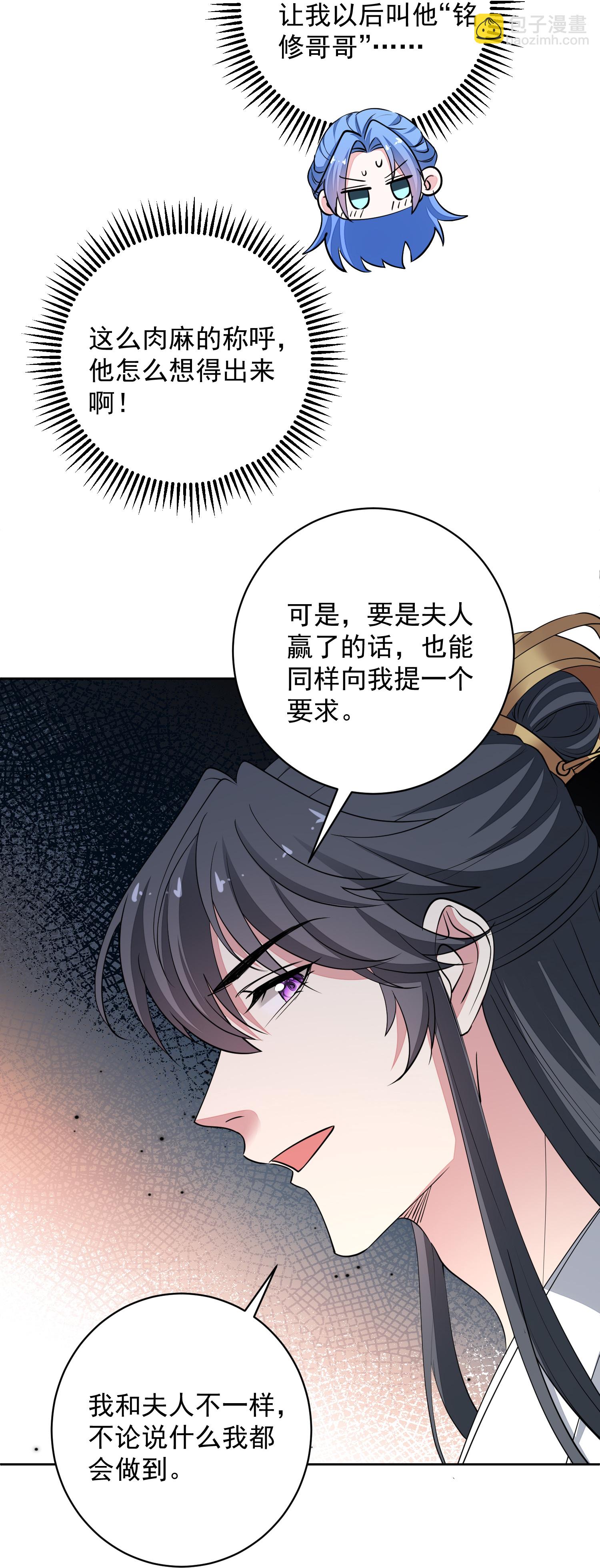 🍼毒医嫡女 第389话 赢了换我当“夫君” 第5页