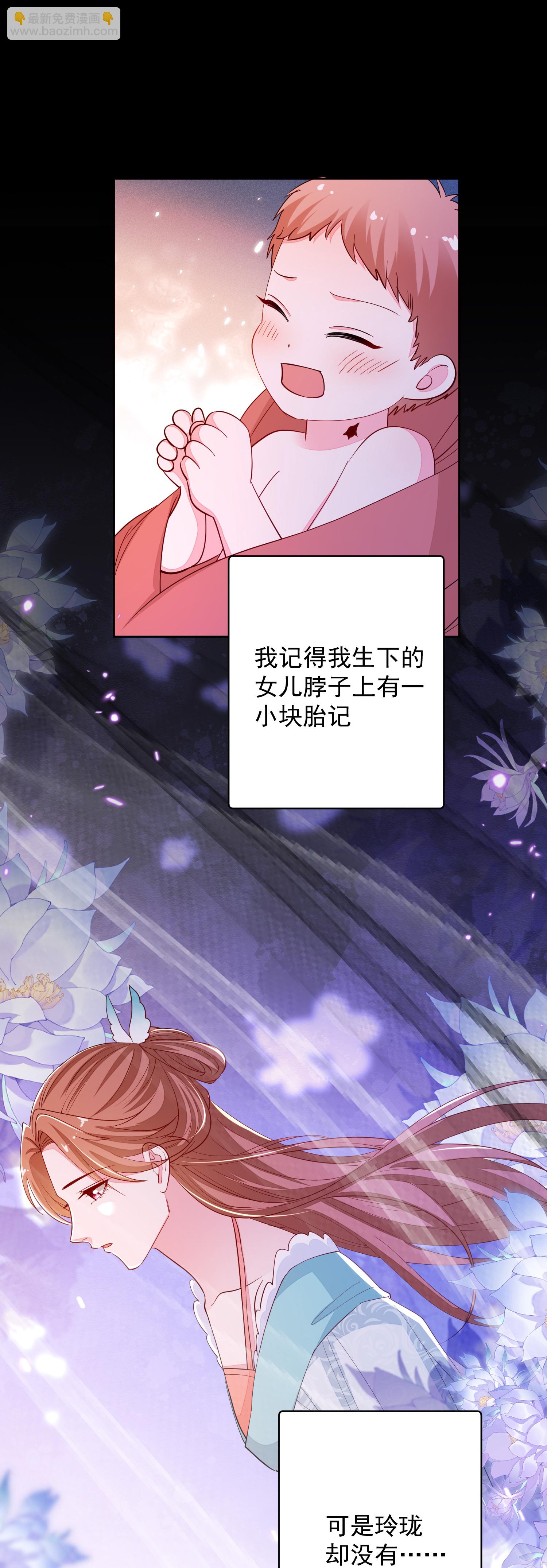 🍼毒医嫡女 第391话 跳崖殉情 第11页