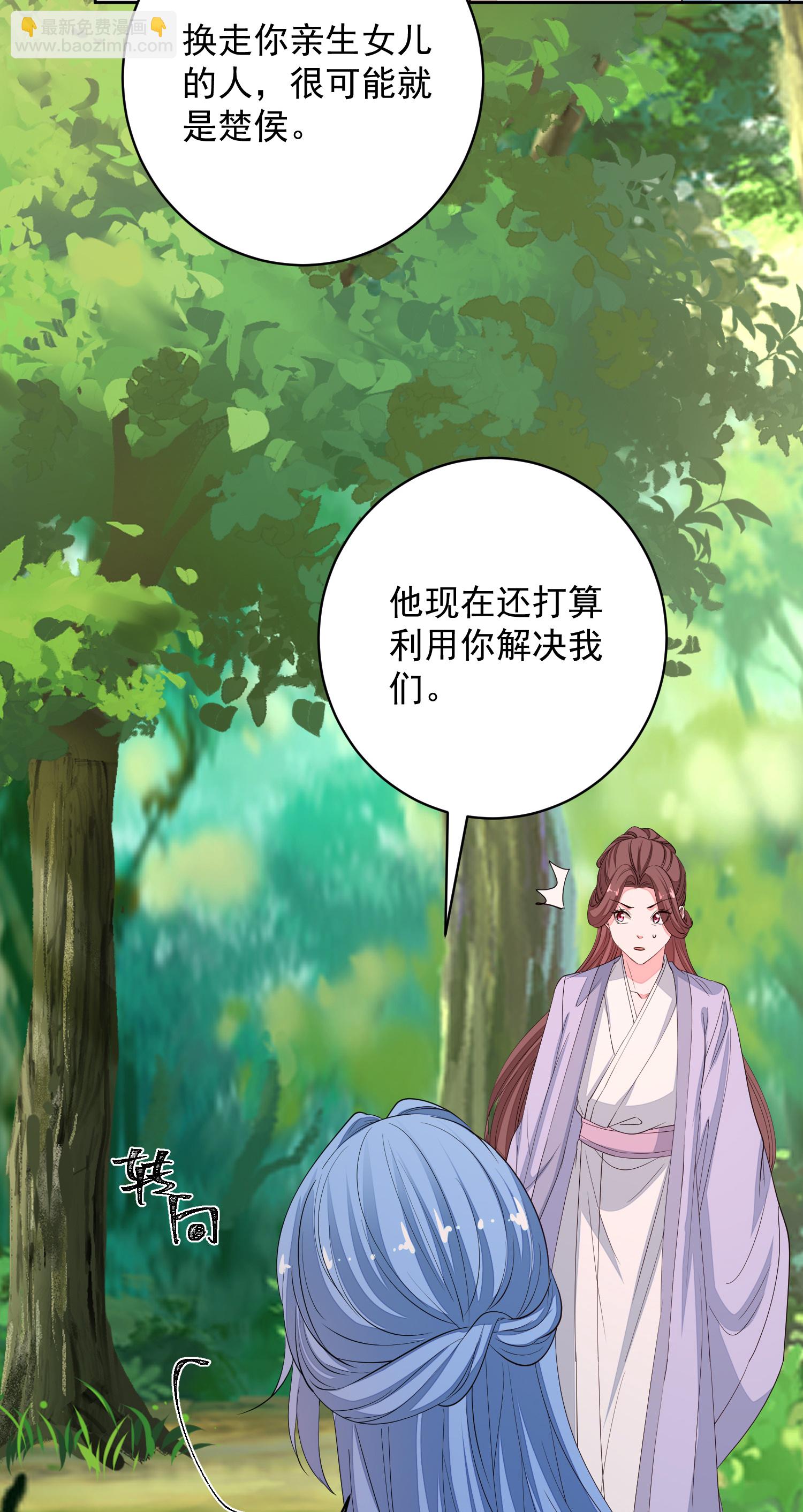 🍼毒医嫡女 第391话 跳崖殉情 第15页