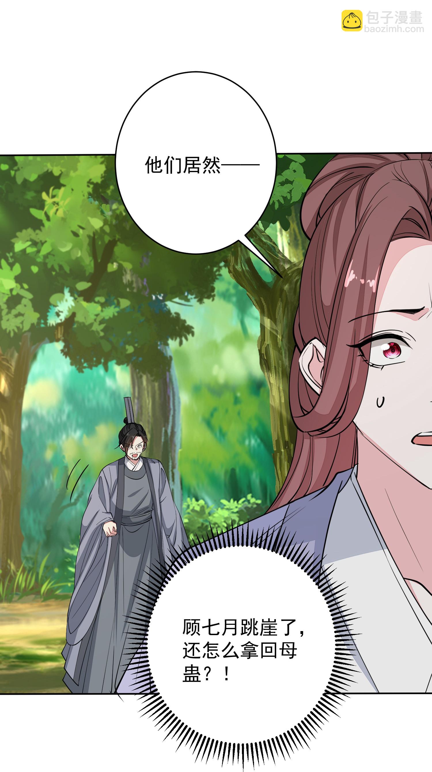 🍼毒医嫡女 第391话 跳崖殉情 第27页