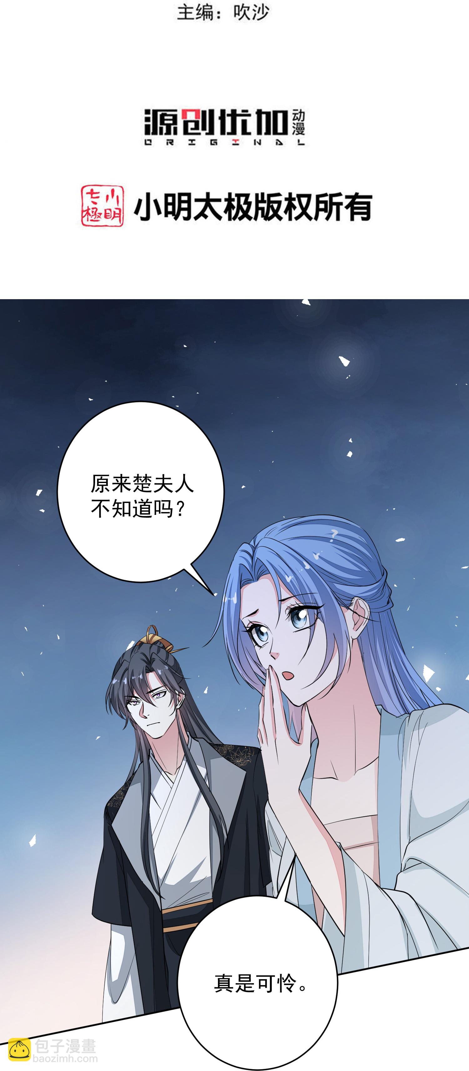 🍼毒医嫡女 第391话 跳崖殉情 第3页