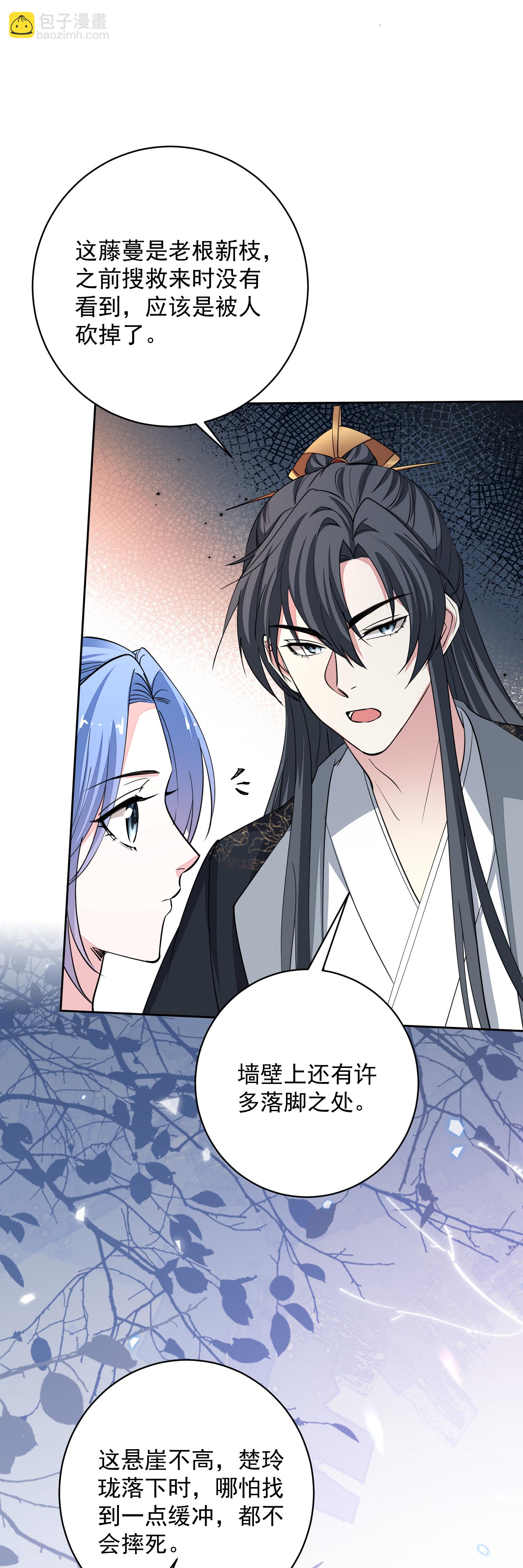 🍼毒医嫡女 第391话 跳崖殉情 第32页