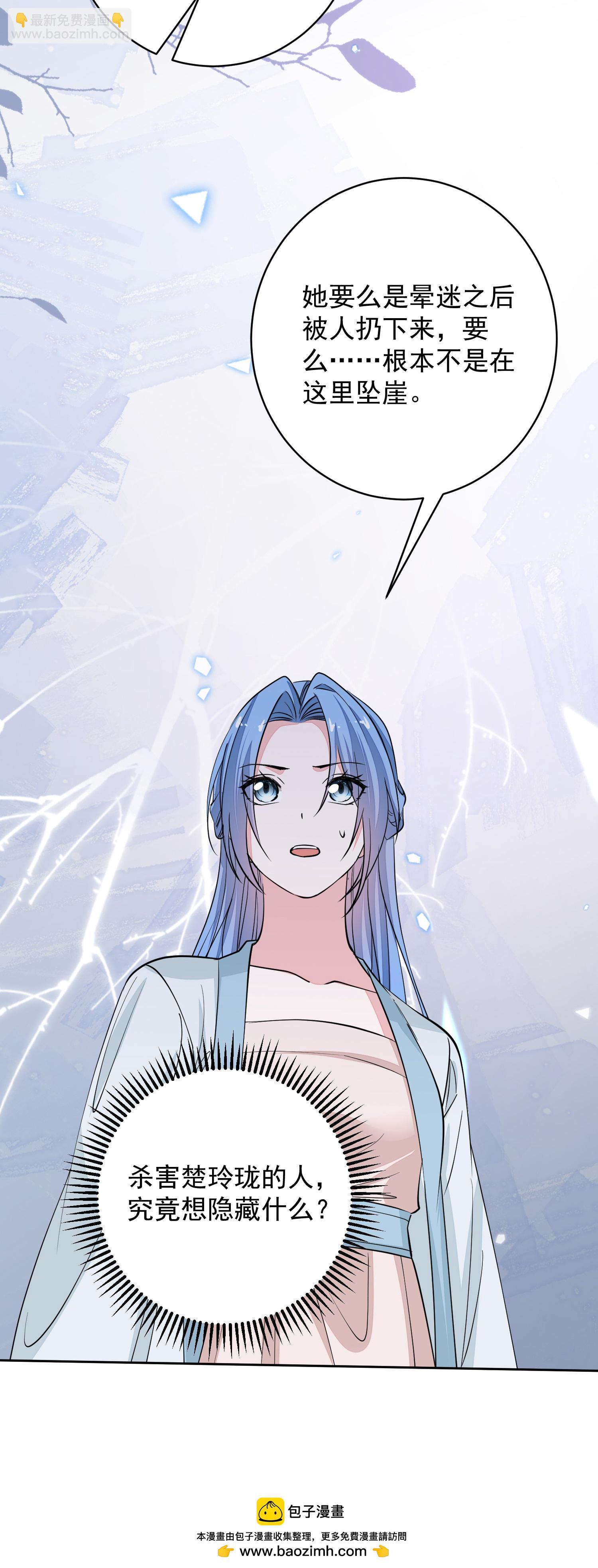 🍼毒医嫡女 第391话 跳崖殉情 第33页