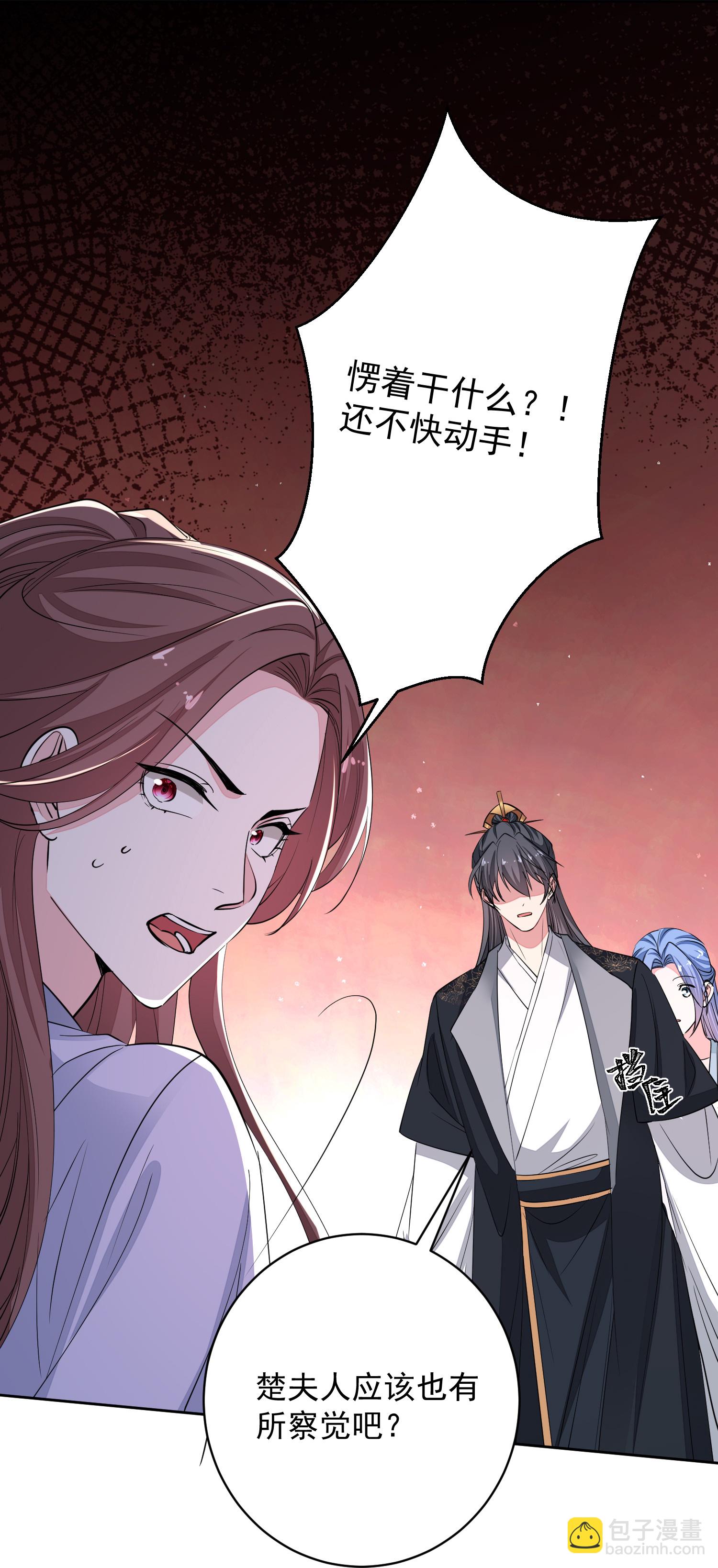 🍼毒医嫡女 第391话 跳崖殉情 第5页