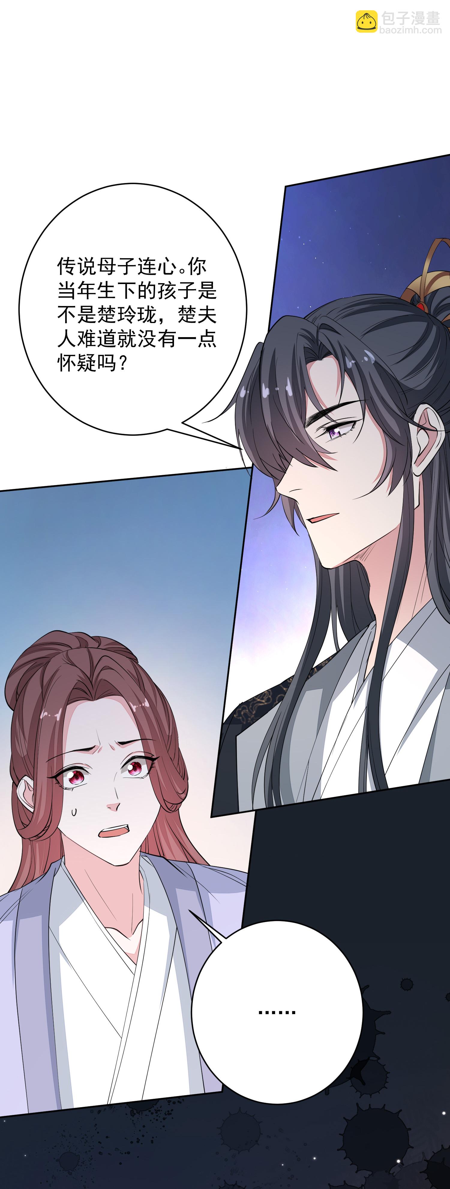 🍼毒医嫡女 第391话 跳崖殉情 第6页