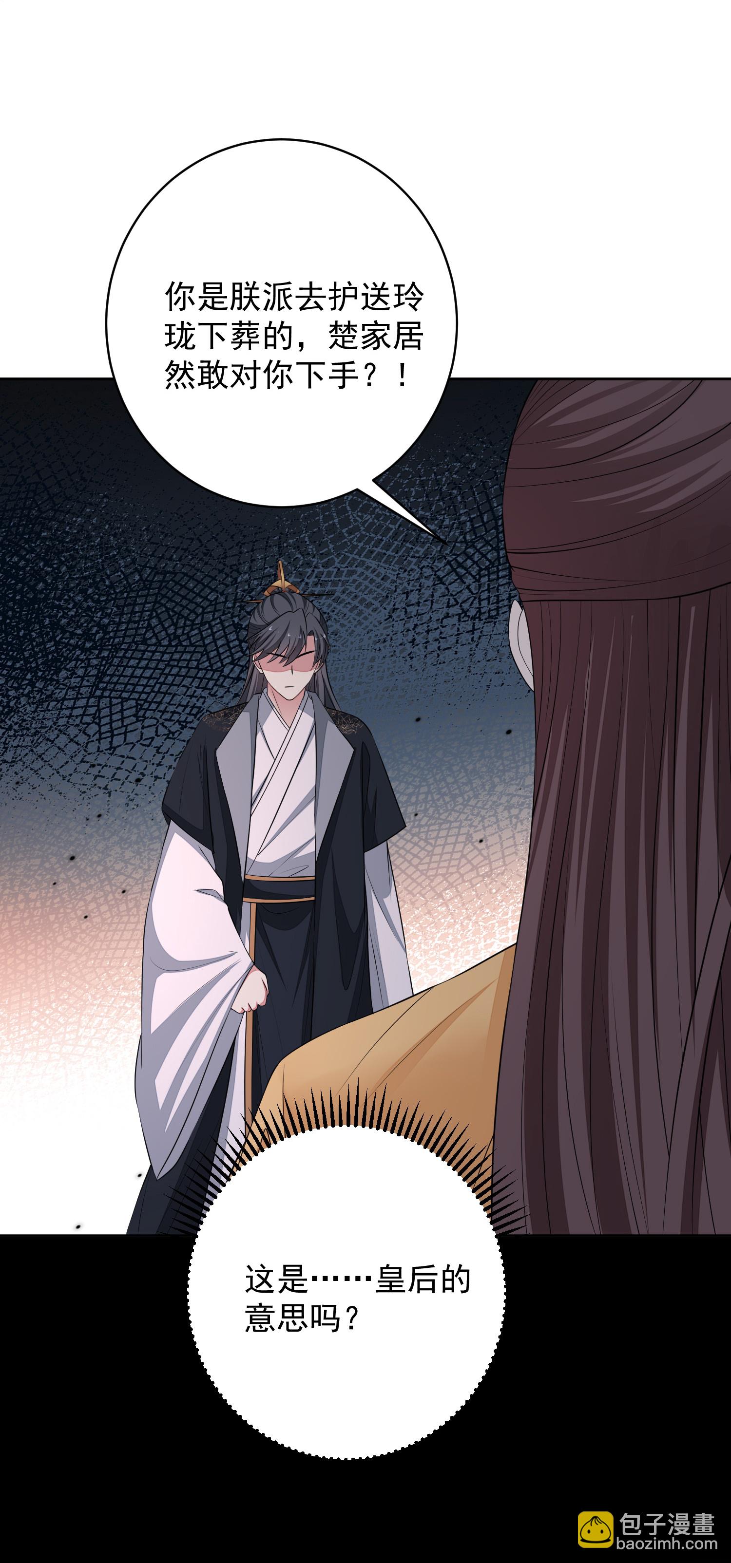 🍼毒医嫡女 第393话 神秘的石室 第24页