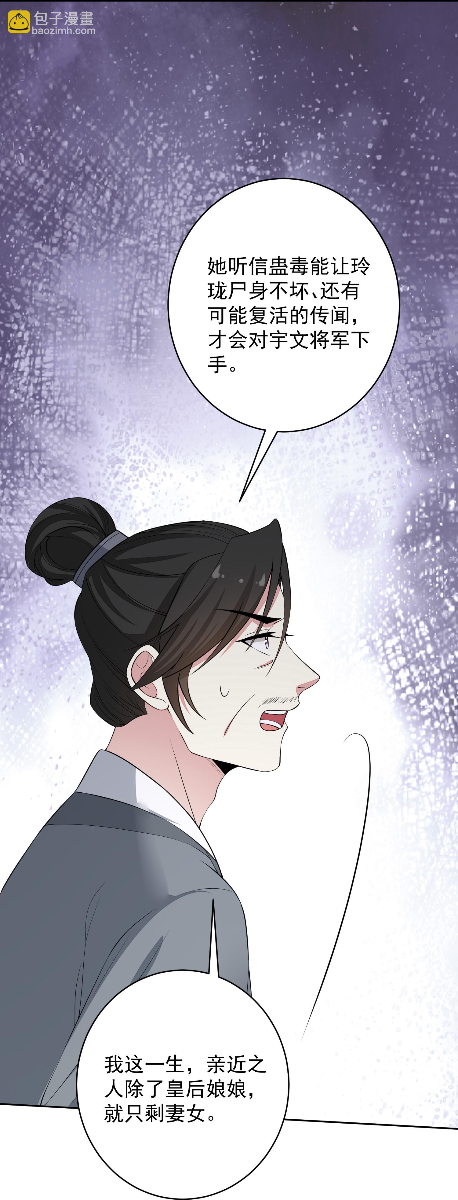🍼毒医嫡女 第393话 神秘的石室 第30页