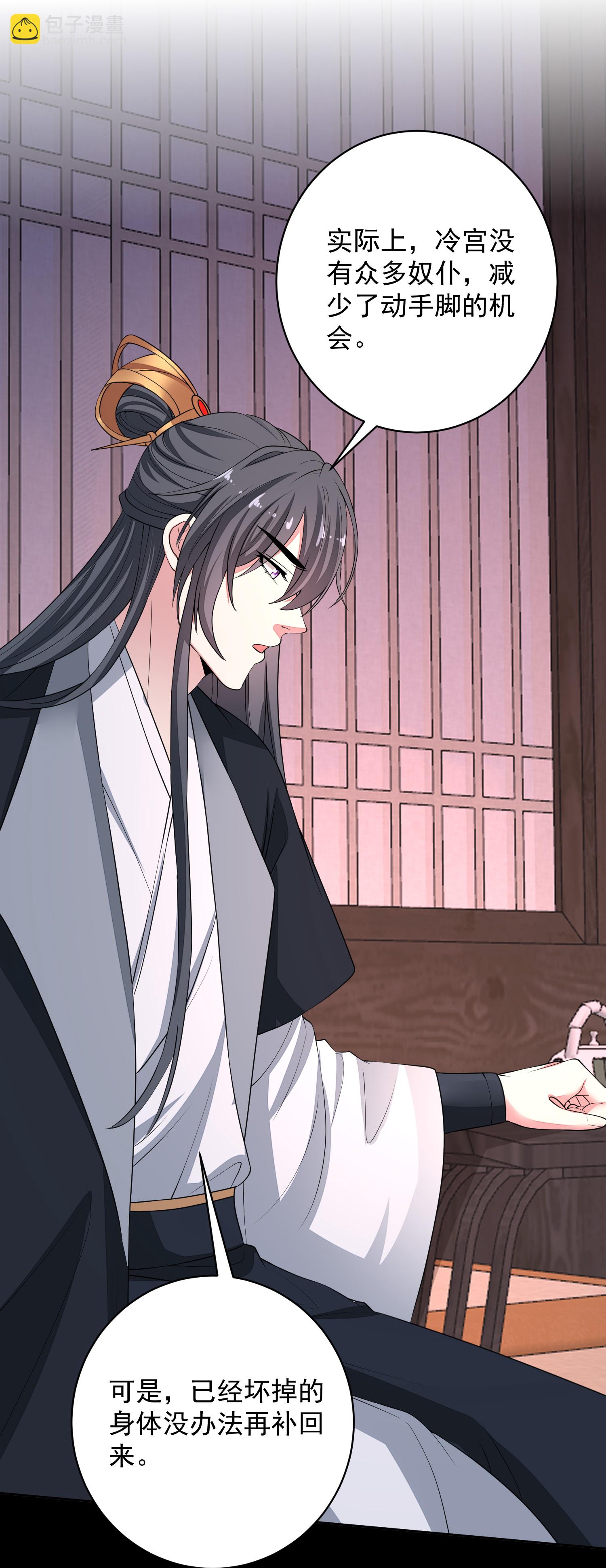 🍼毒医嫡女 第395话 神秘的石室 第15页