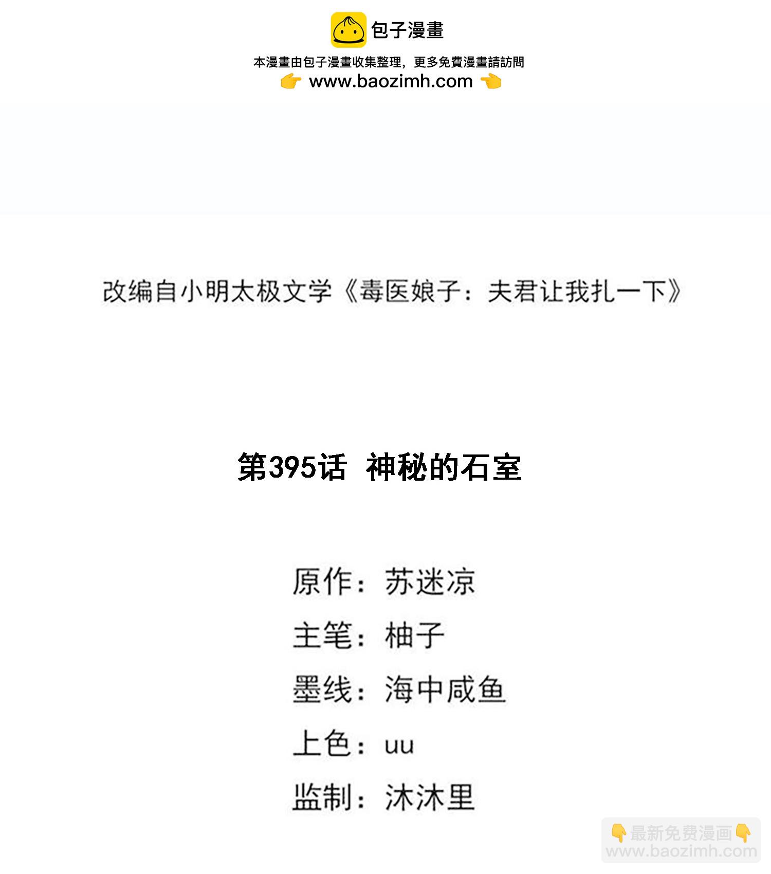 🍼毒医嫡女 第395话 神秘的石室 第2页