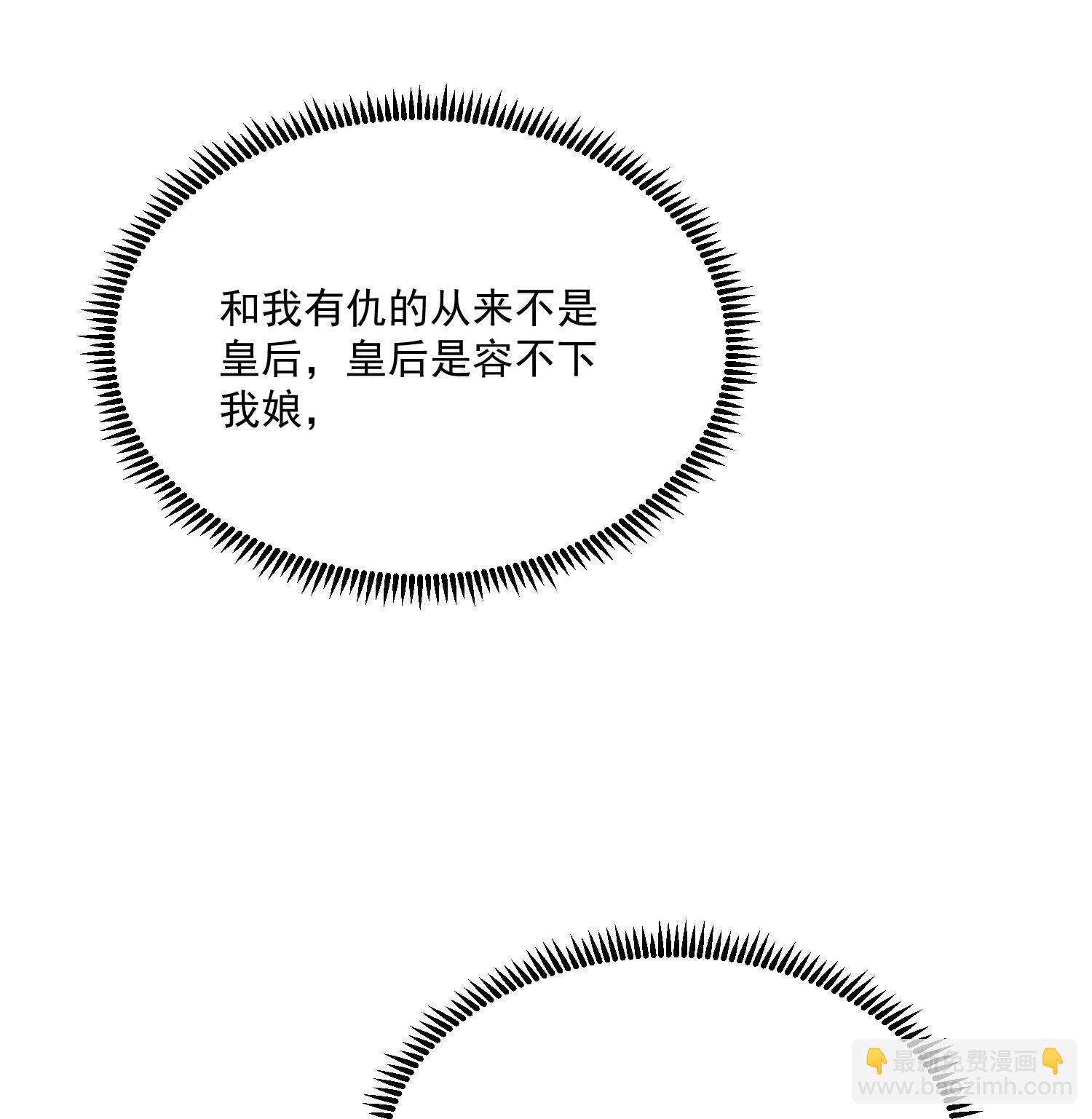 🍼毒医嫡女 第397话 咬别的地方 第17页
