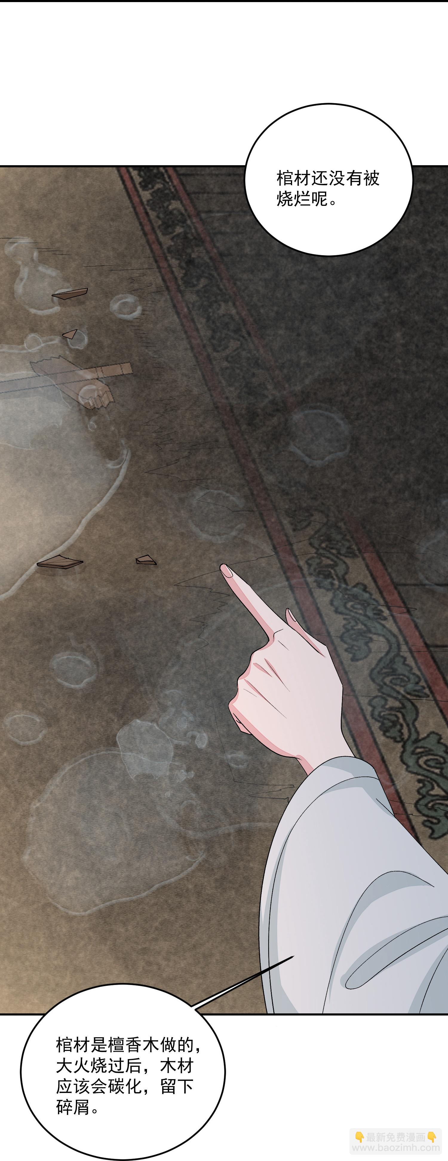 🍼毒医嫡女 第397话 咬别的地方 第22页