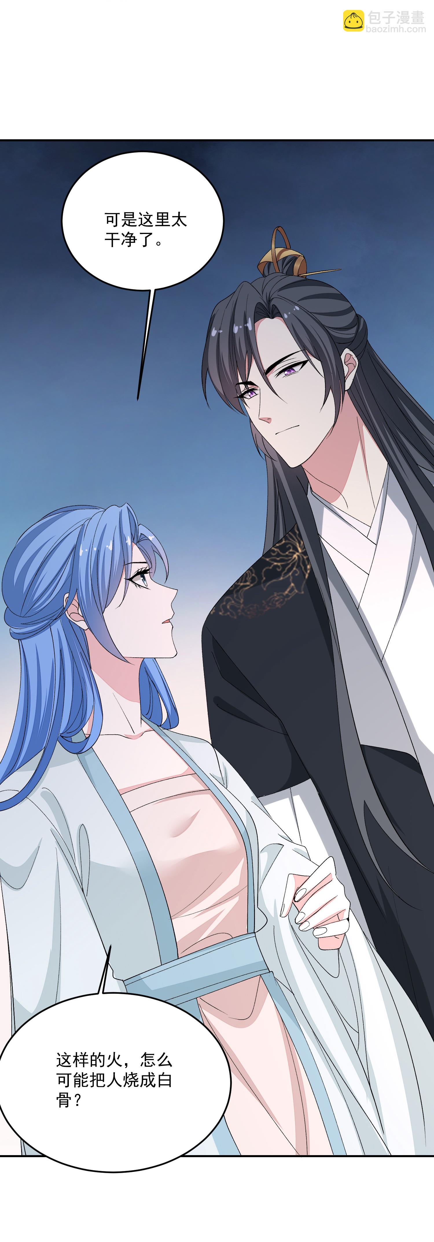 🍼毒医嫡女 第397话 咬别的地方 第23页