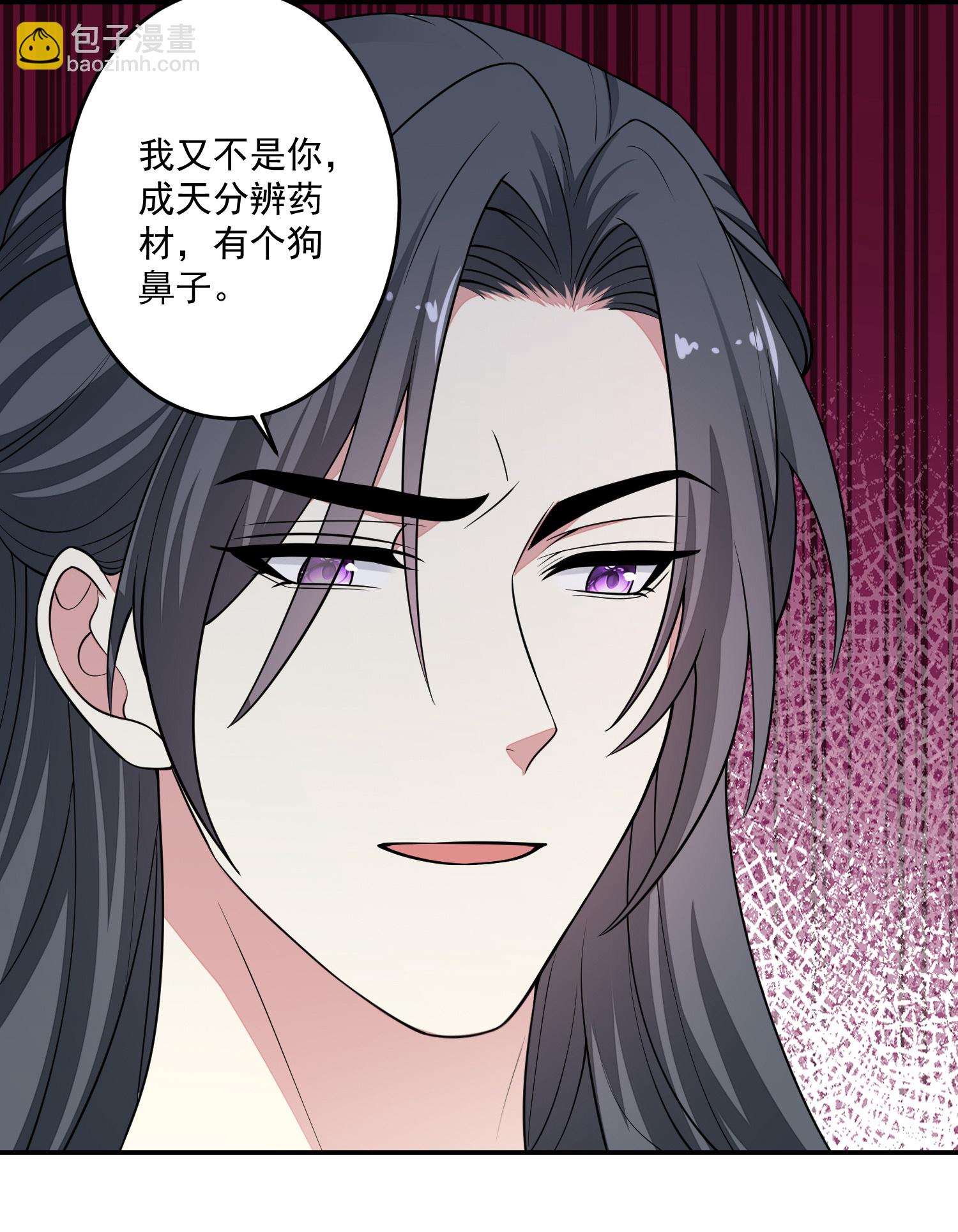 🍼毒医嫡女 第397话 咬别的地方 第29页
