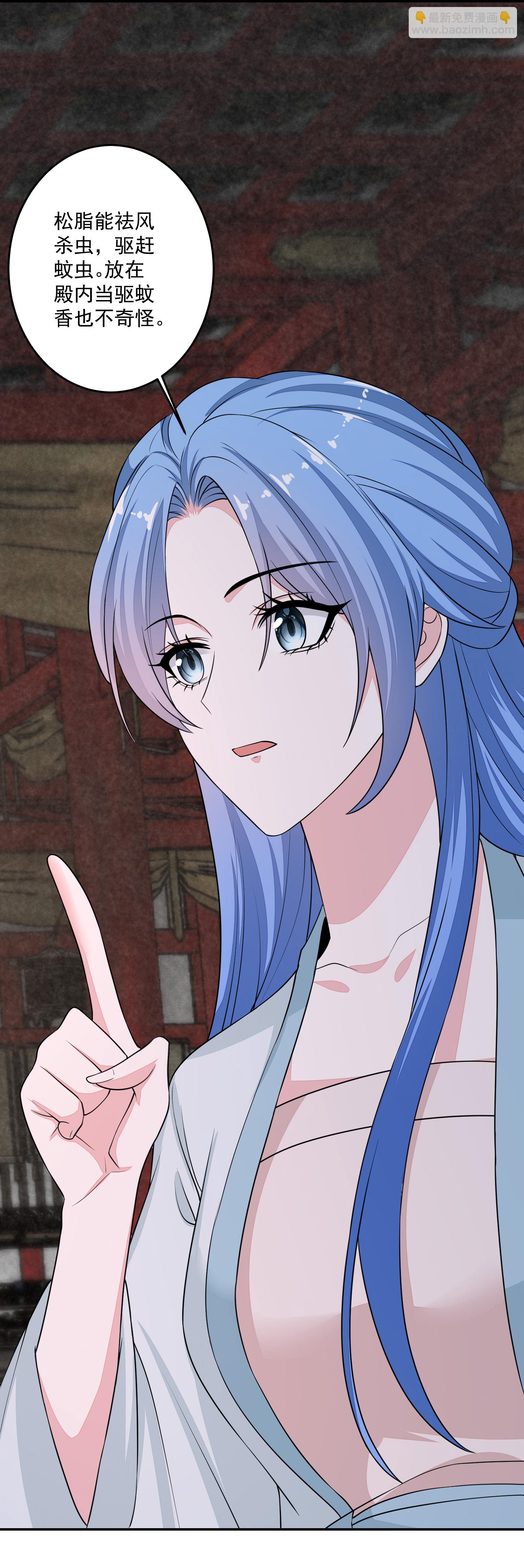 🍼毒医嫡女 第397话 咬别的地方 第33页