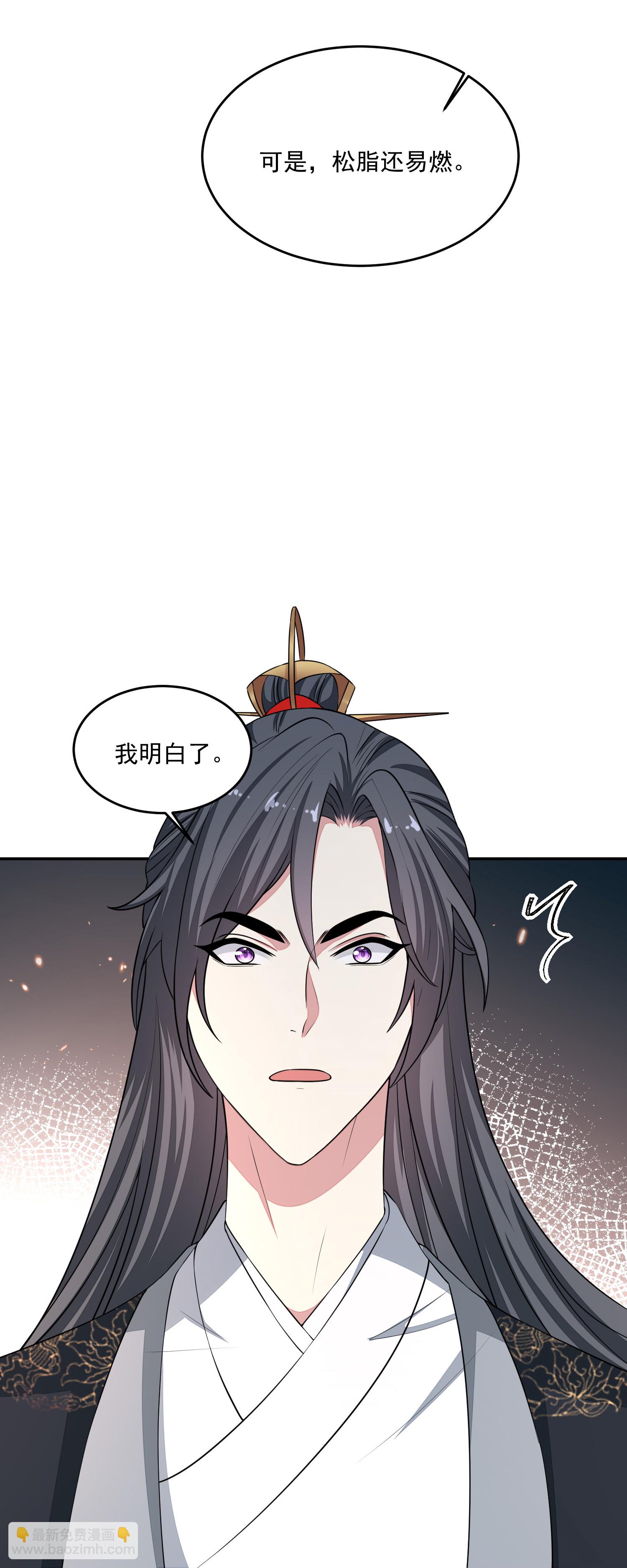 🍼毒医嫡女 第397话 咬别的地方 第34页