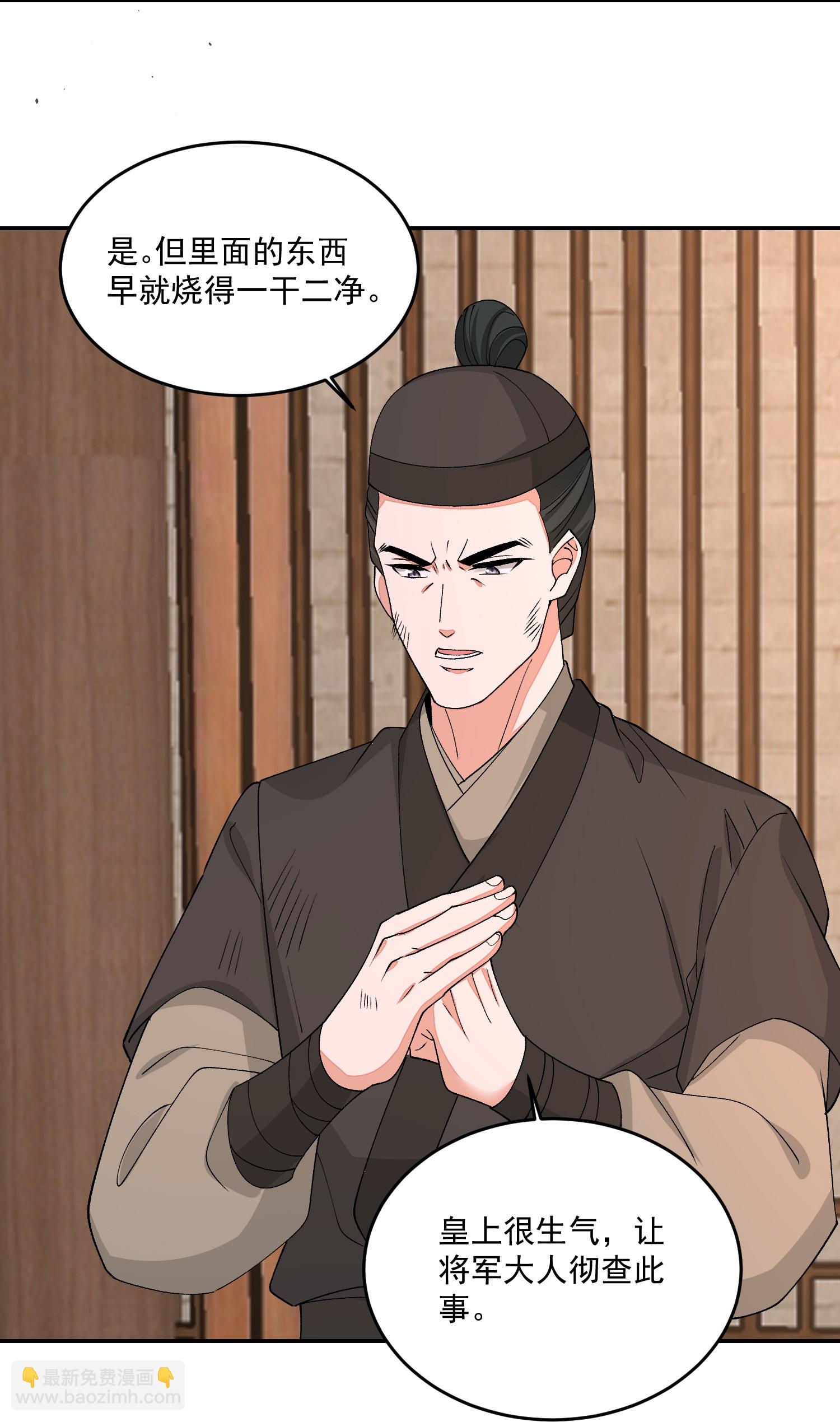 🍼毒医嫡女 第397话 咬别的地方 第6页