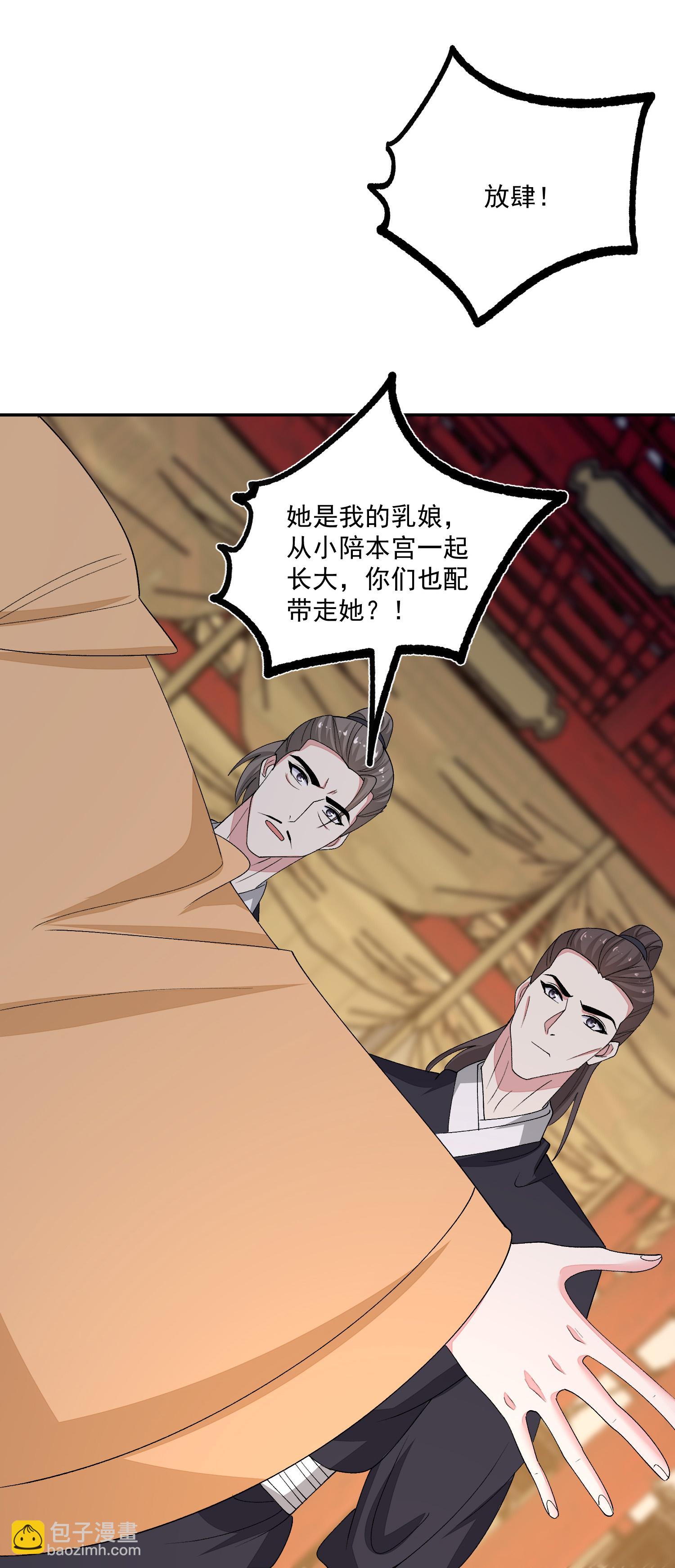 🍼毒医嫡女 第399话 凶手是皇后？！ 第13页