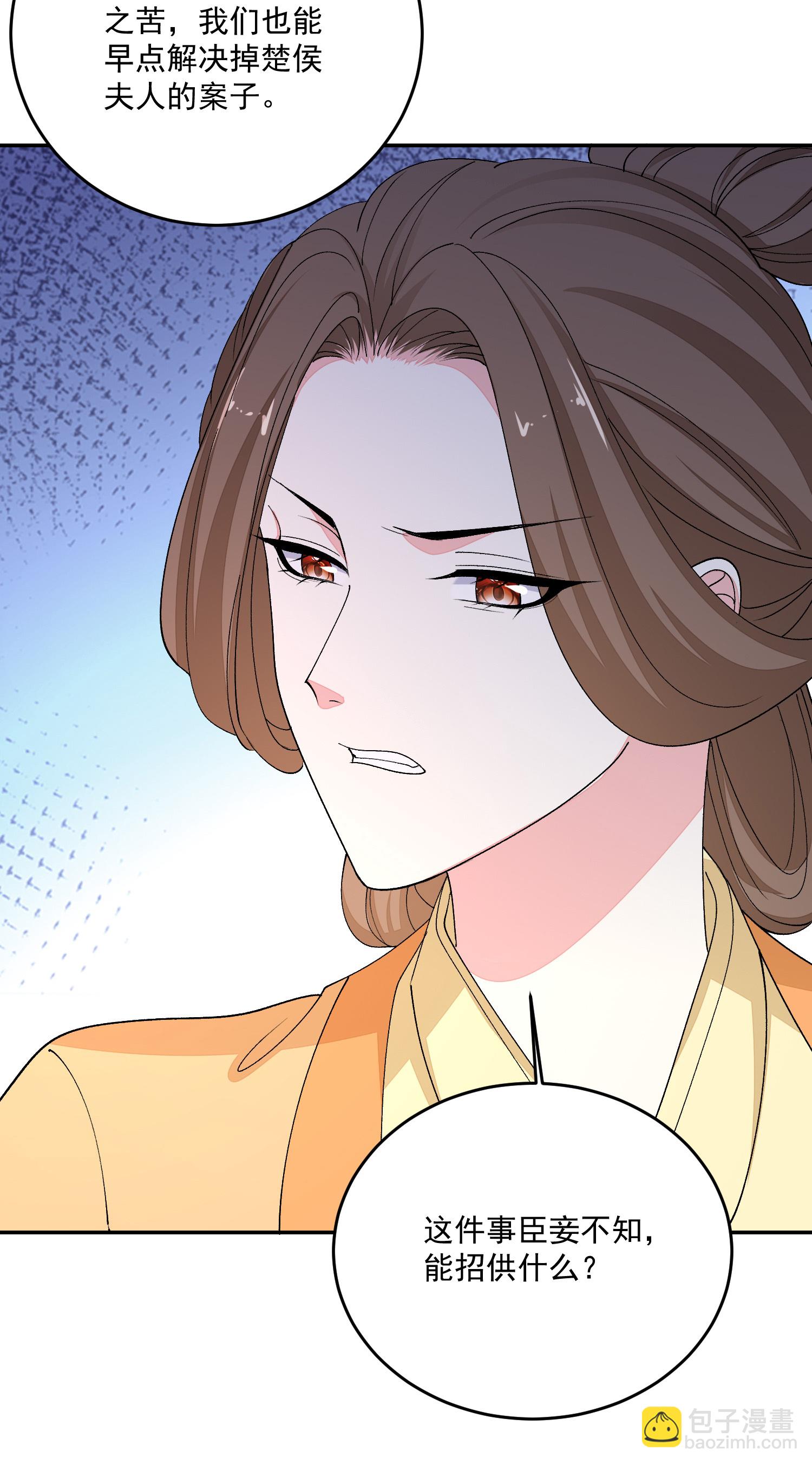 🍼毒医嫡女 第399话 凶手是皇后？！ 第16页