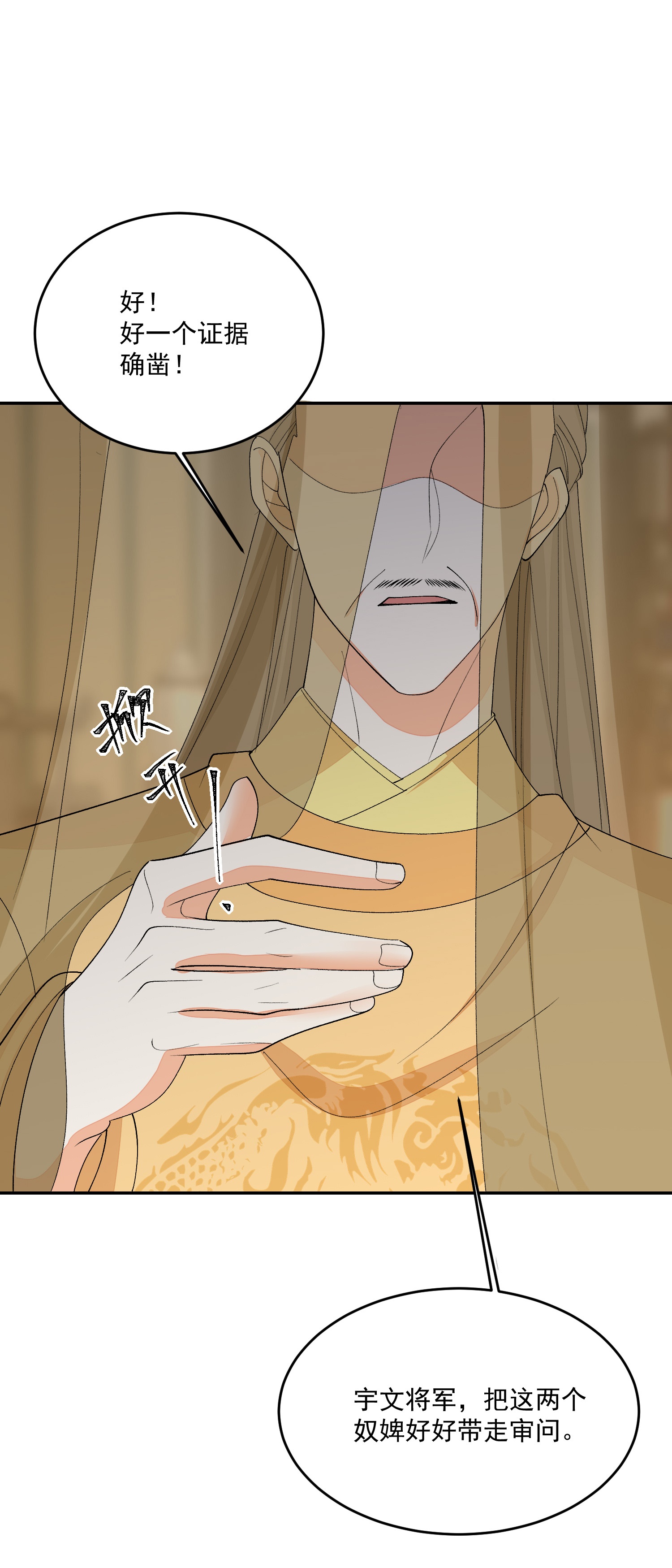🍼毒医嫡女 第399话 凶手是皇后？！ 第18页