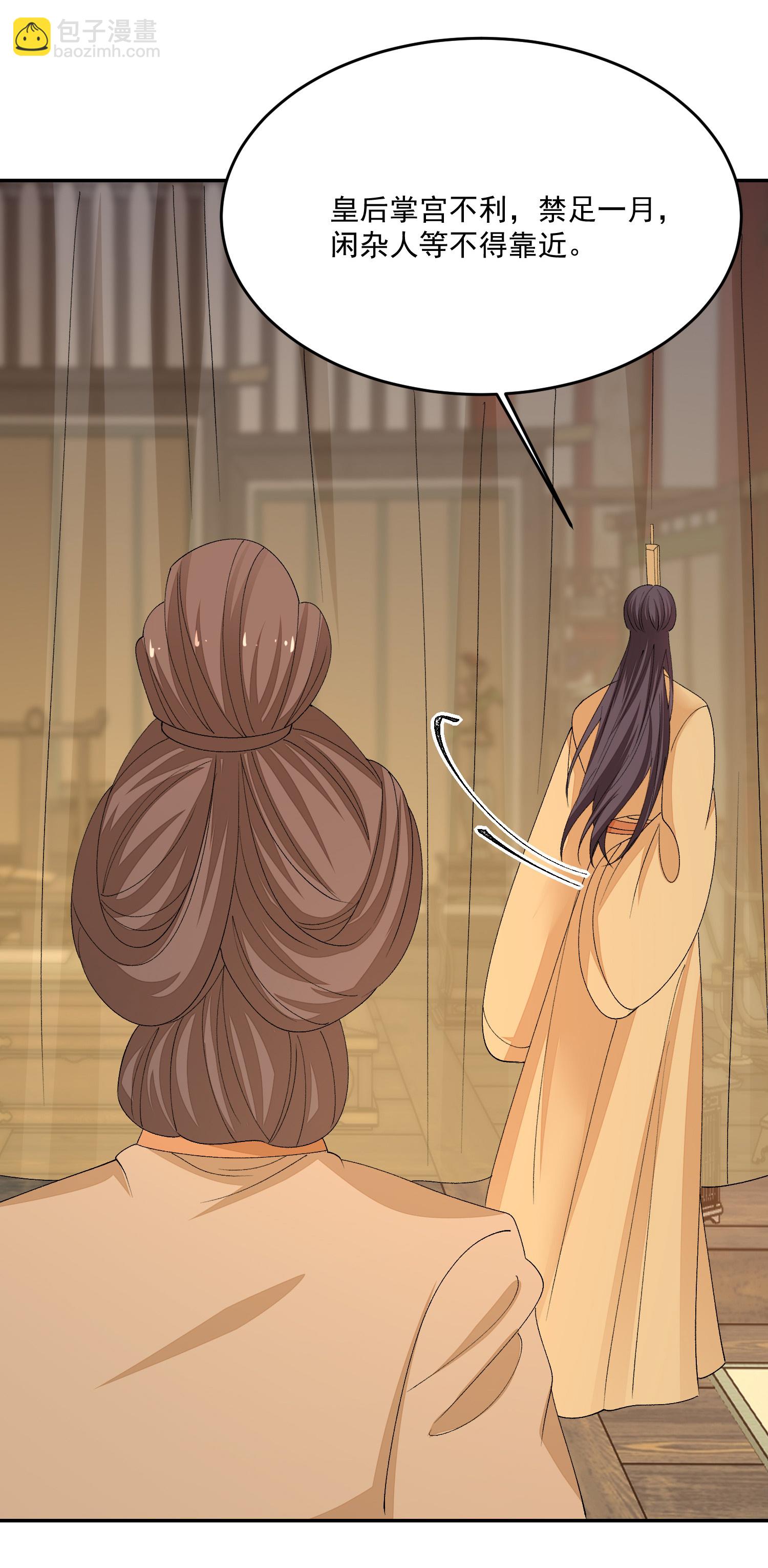 🍼毒医嫡女 第399话 凶手是皇后？！ 第20页
