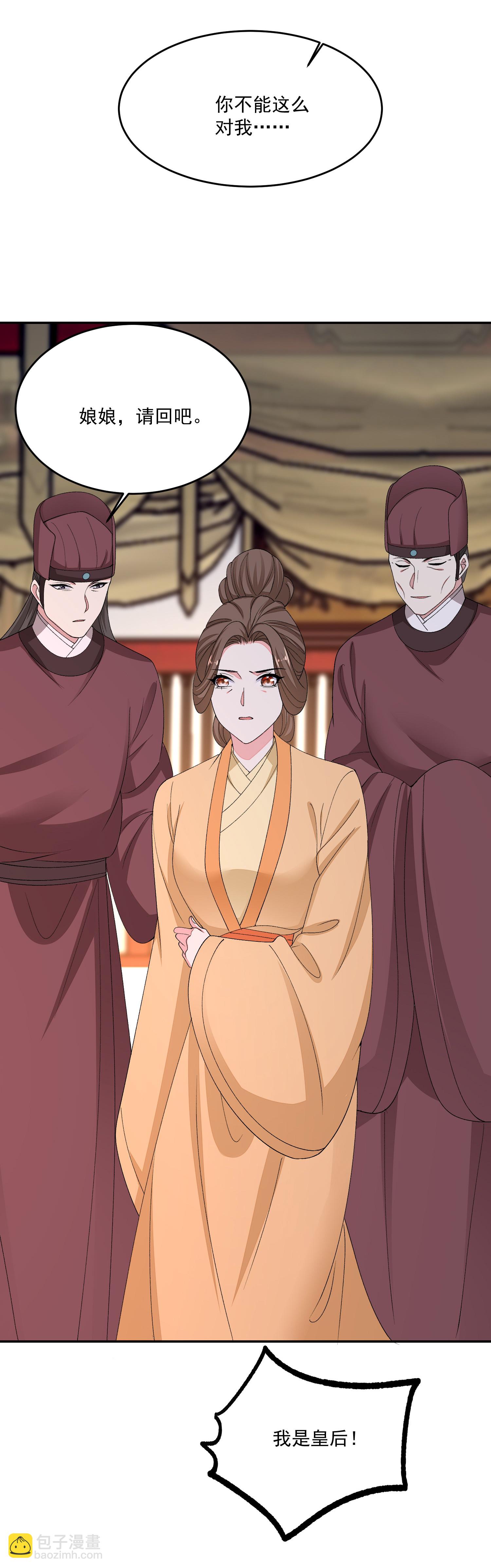 🍼毒医嫡女 第399话 凶手是皇后？！ 第21页