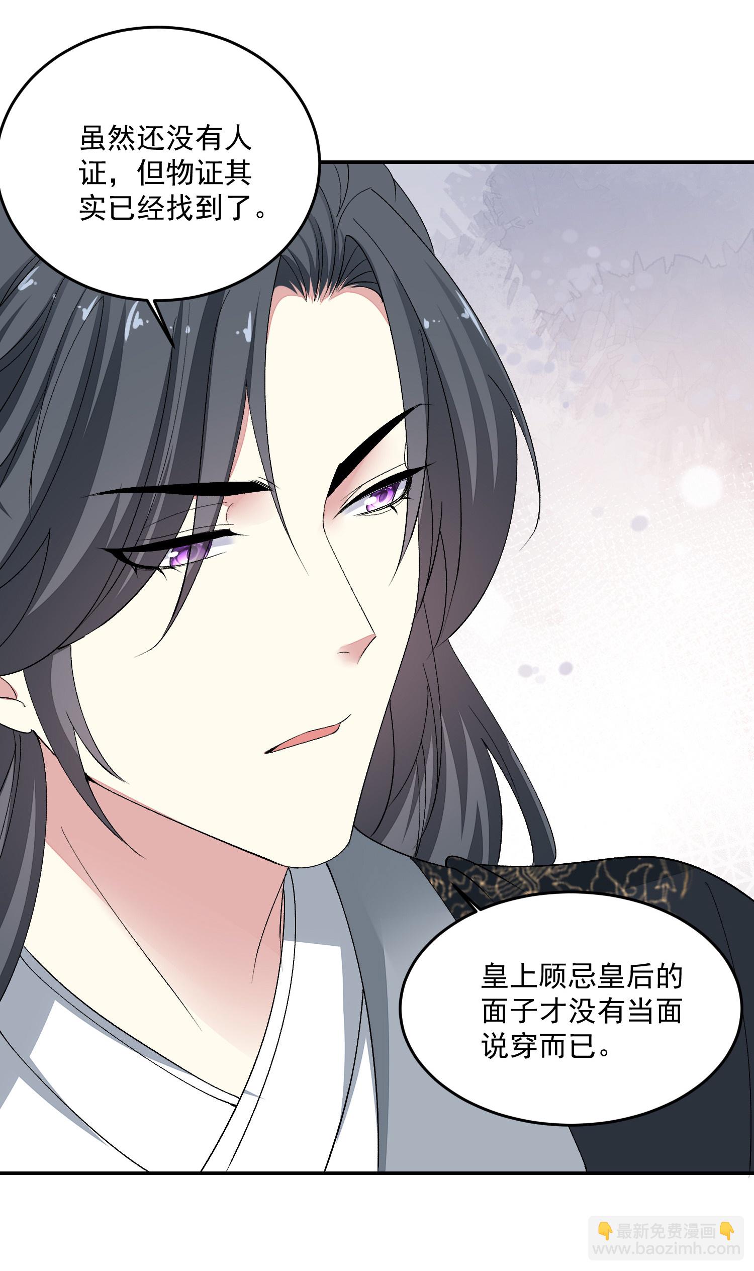 🍼毒医嫡女 第399话 凶手是皇后？！ 第26页