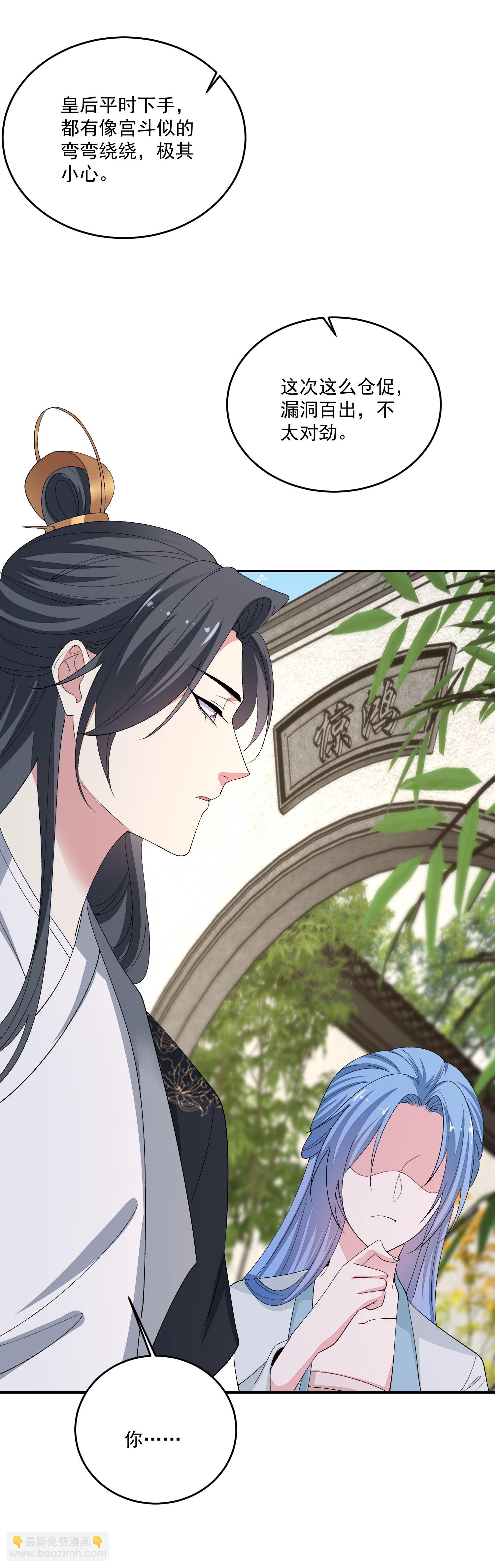 🍼毒医嫡女 第399话 凶手是皇后？！ 第29页
