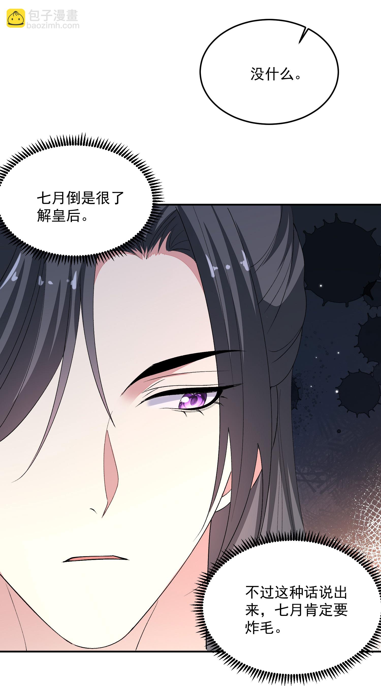 🍼毒医嫡女 第399话 凶手是皇后？！ 第31页