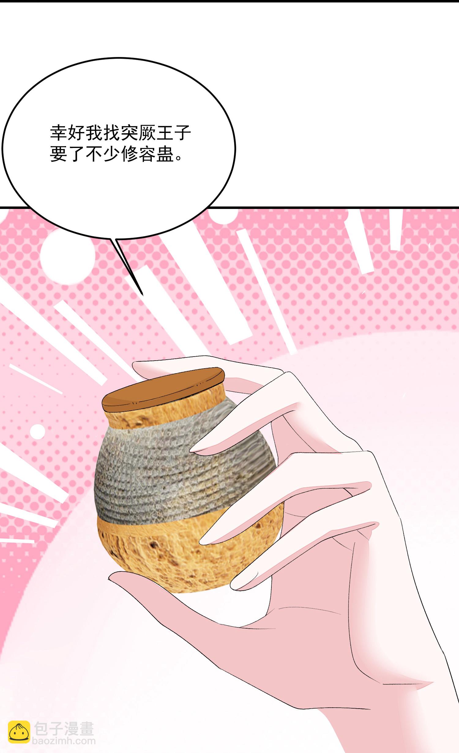 🍼毒医嫡女 第401话 仙子神医？ 第14页