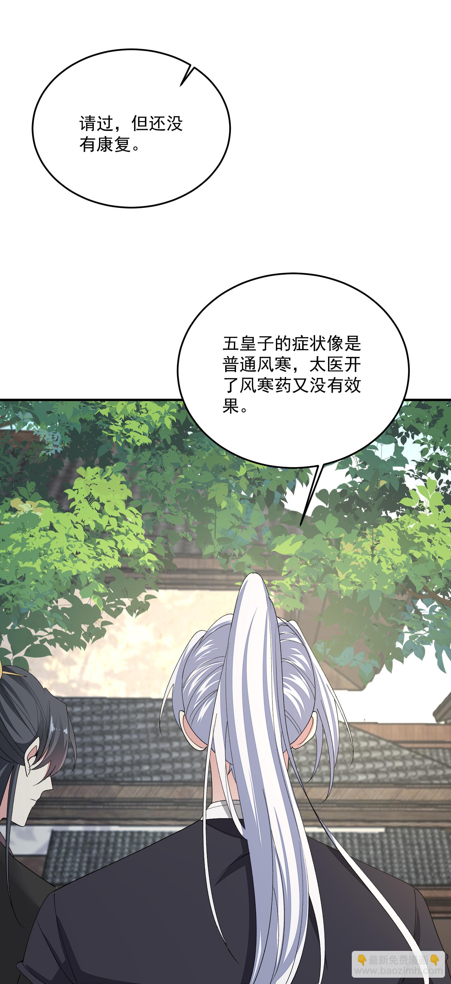 🍼毒医嫡女 第401话 仙子神医？ 第22页