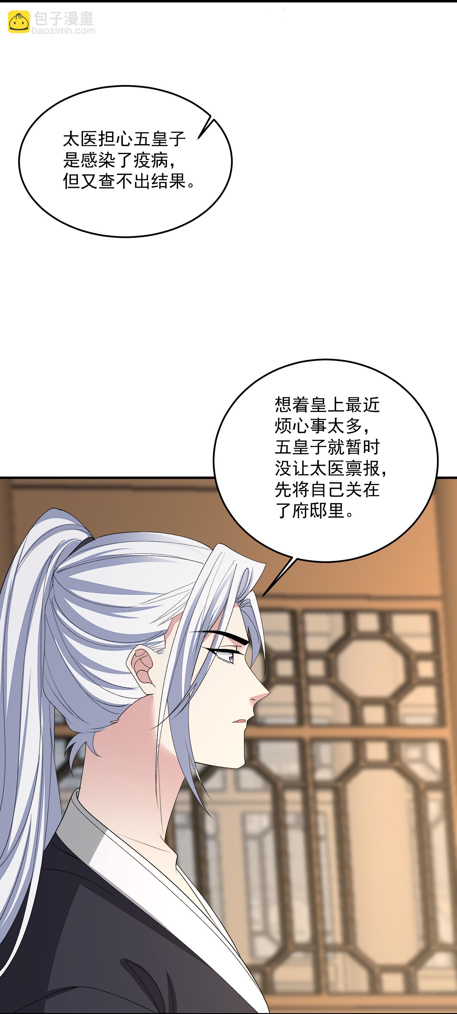 🍼毒医嫡女 第401话 仙子神医？ 第23页
