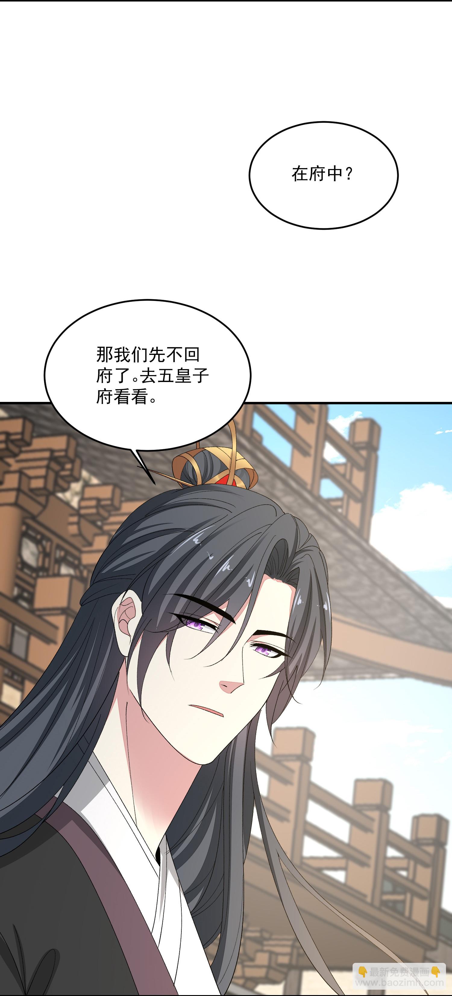 🍼毒医嫡女 第401话 仙子神医？ 第24页