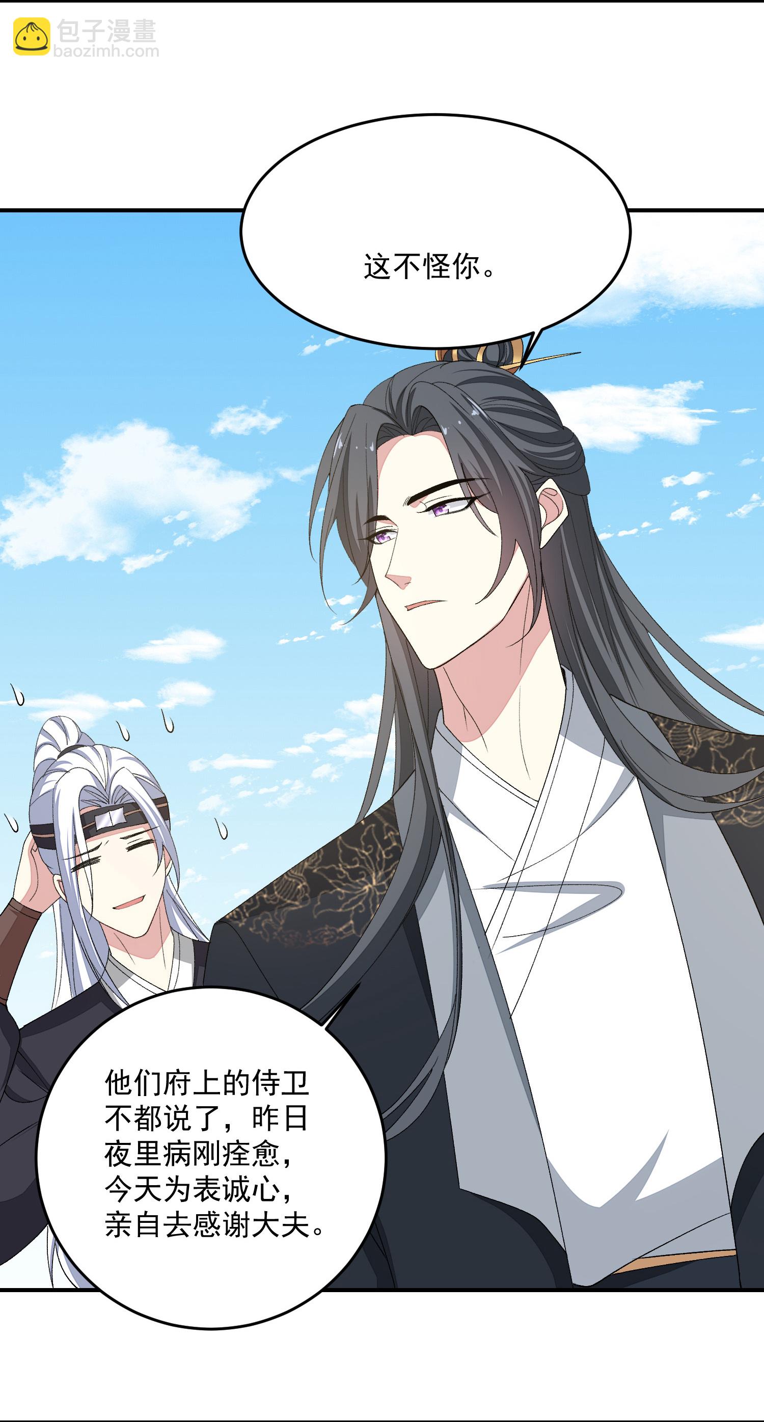 🍼毒医嫡女 第401话 仙子神医？ 第26页