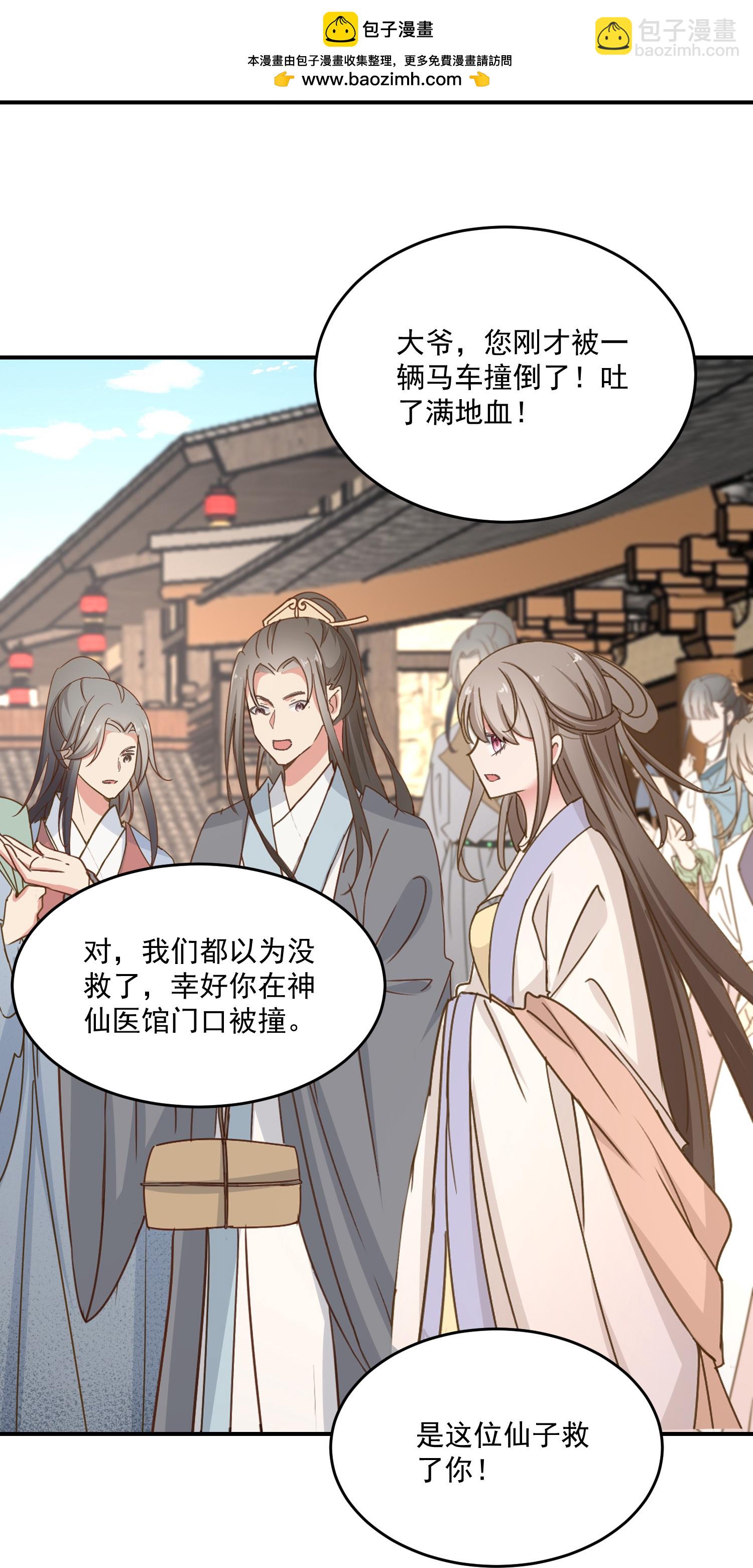 🍼毒医嫡女 第401话 仙子神医？ 第32页
