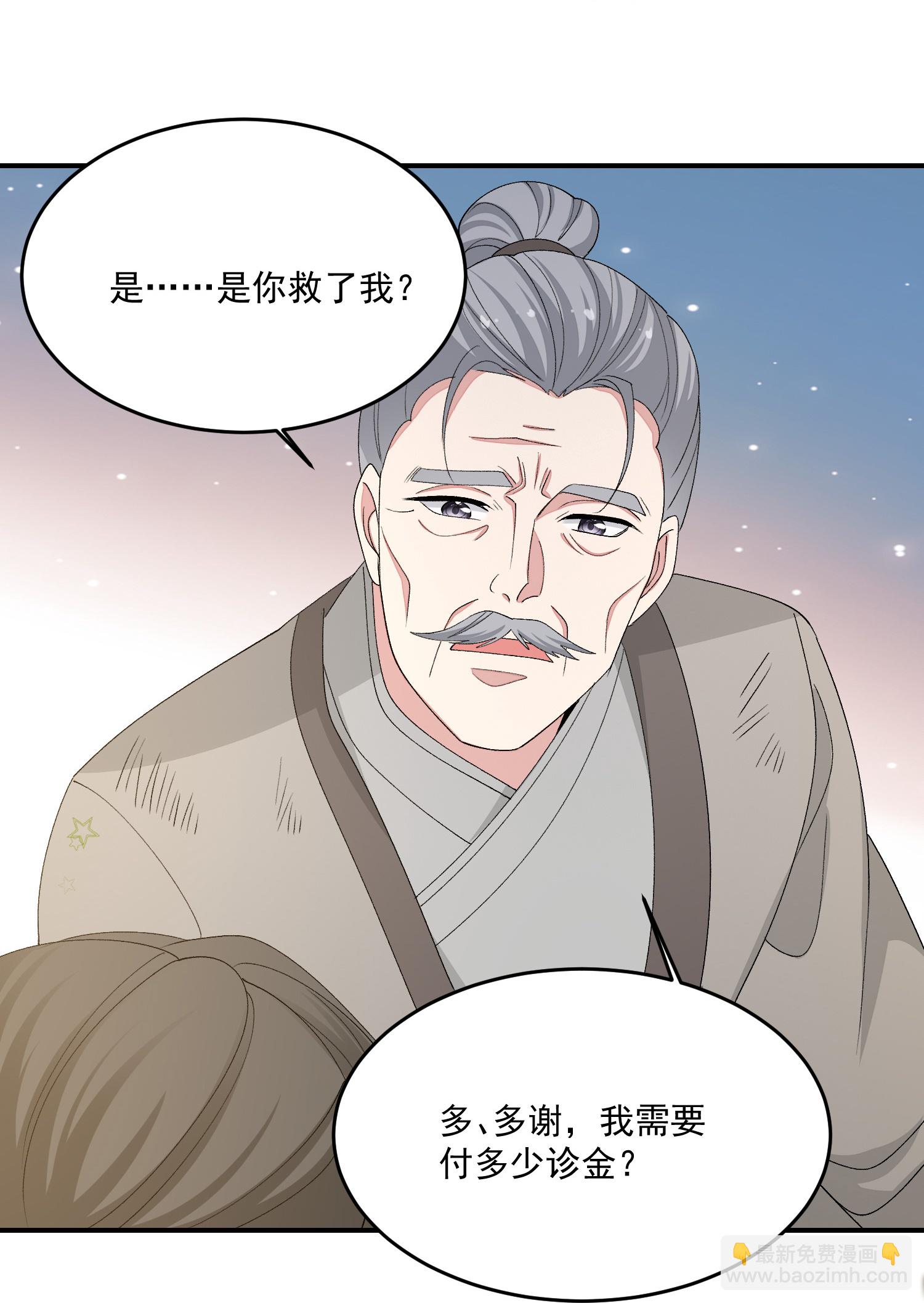🍼毒医嫡女 第401话 仙子神医？ 第33页