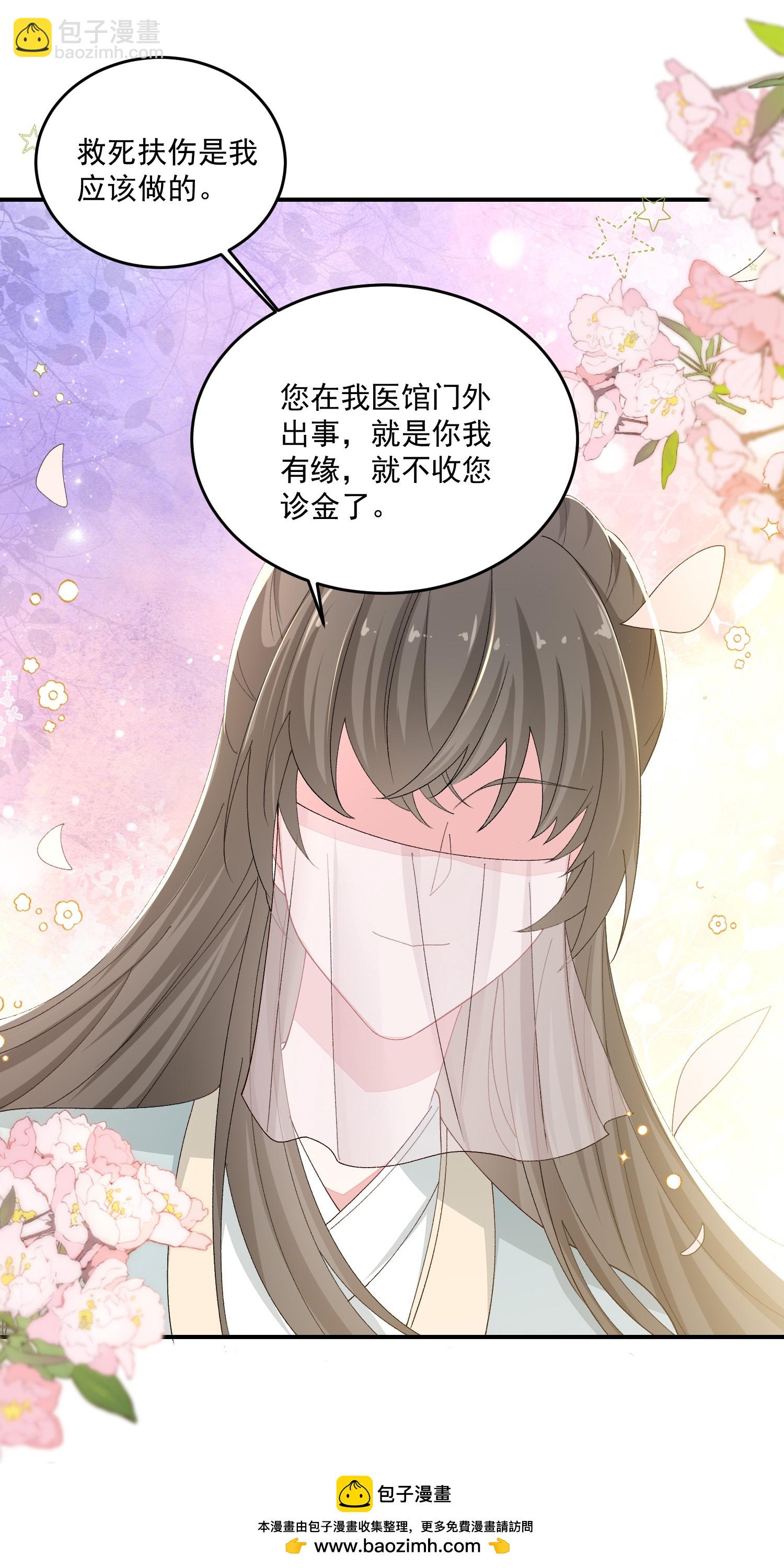 🍼毒医嫡女 第401话 仙子神医？ 第34页