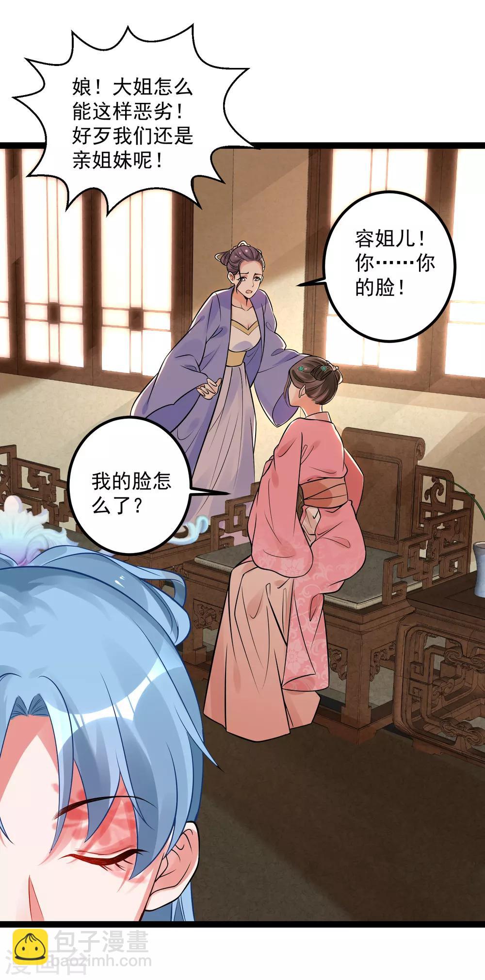 🍼毒医嫡女 第44话 第一美女毁容 第10页