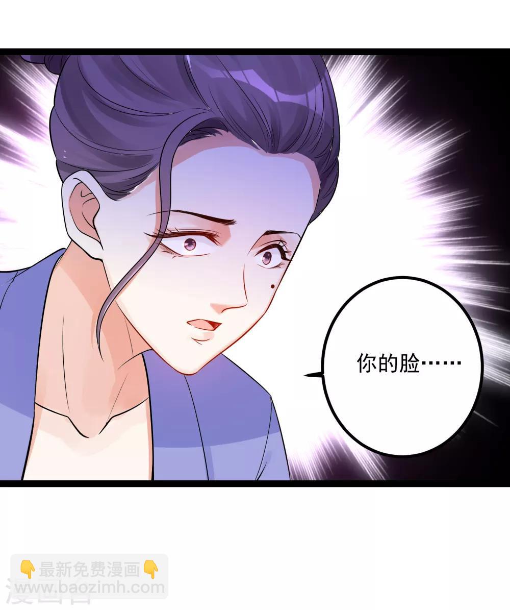 🍼毒医嫡女 第44话 第一美女毁容 第11页