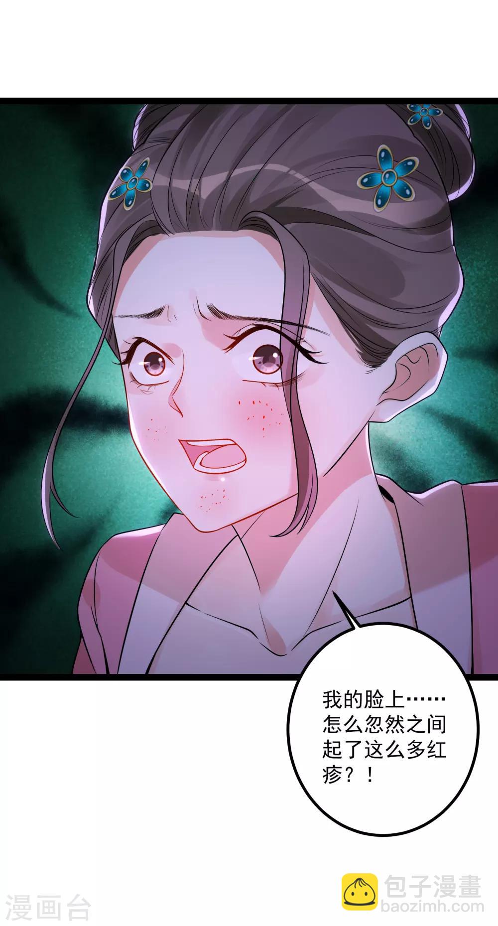 🍼毒医嫡女 第44话 第一美女毁容 第13页