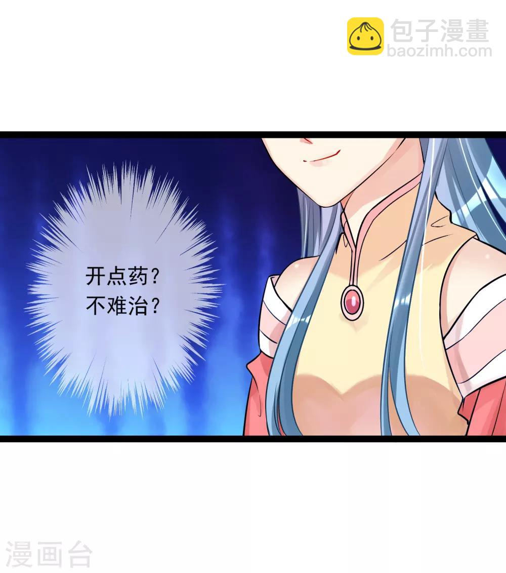 🍼毒医嫡女 第44话 第一美女毁容 第15页
