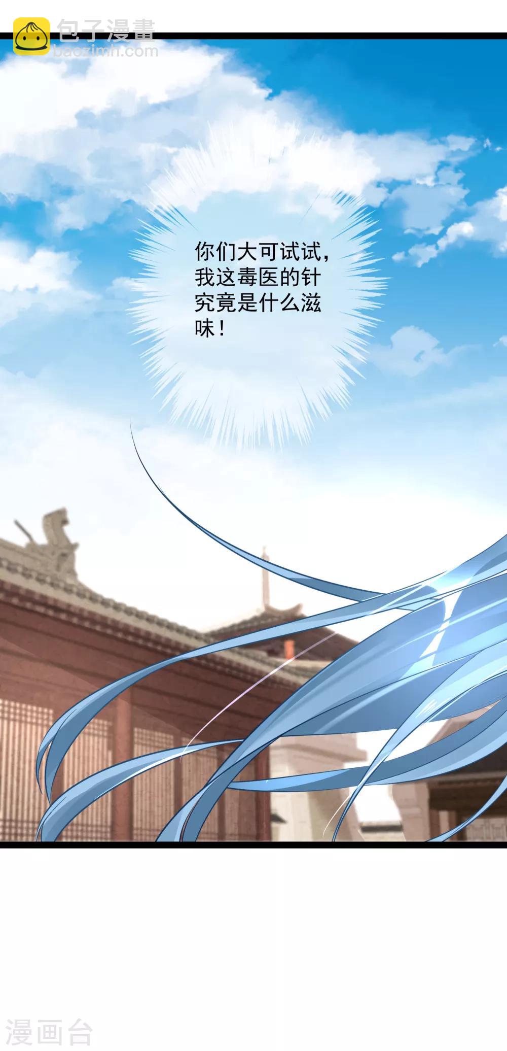 🍼毒医嫡女 第44话 第一美女毁容 第16页