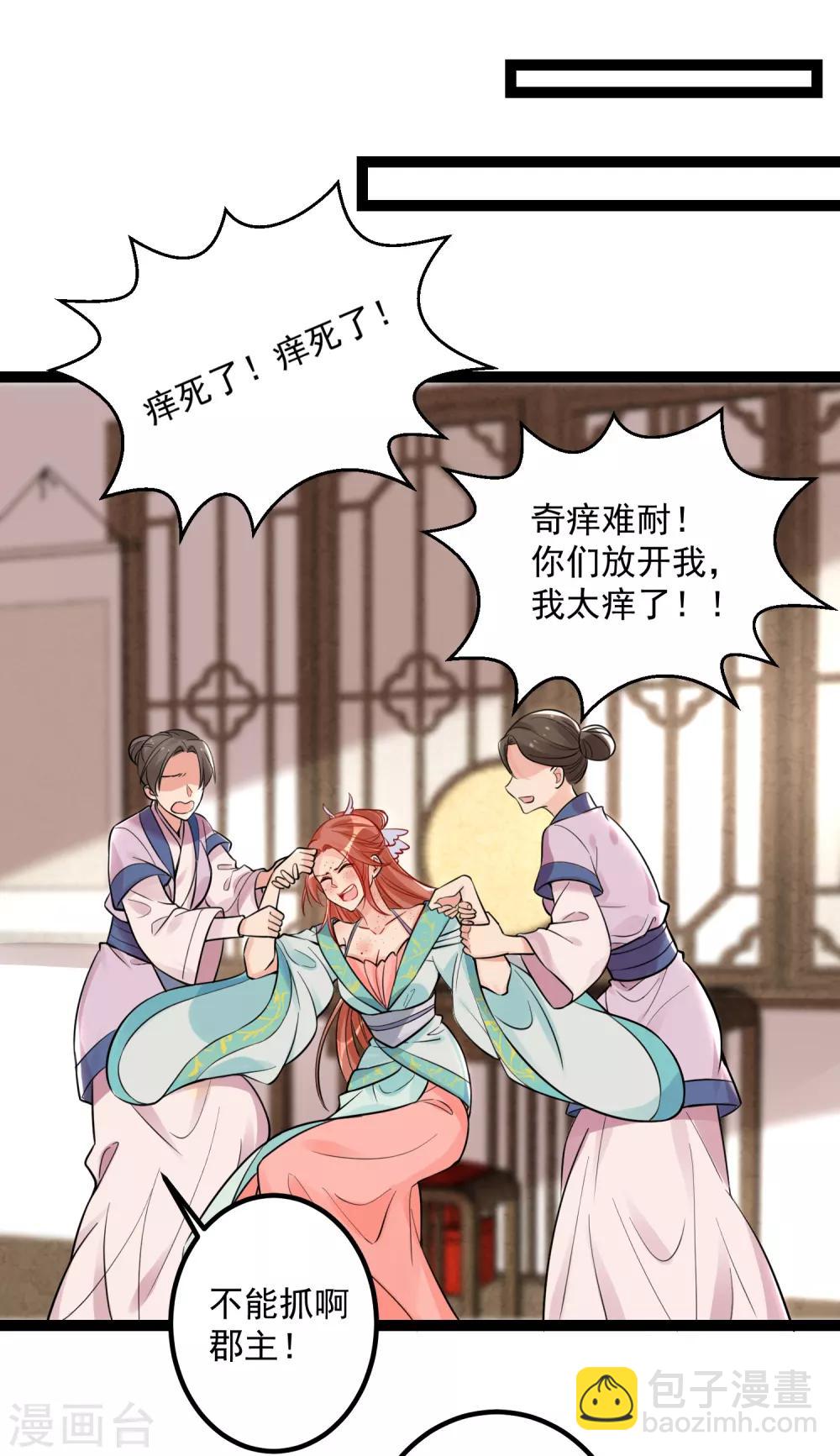 🍼毒医嫡女 第44话 第一美女毁容 第17页