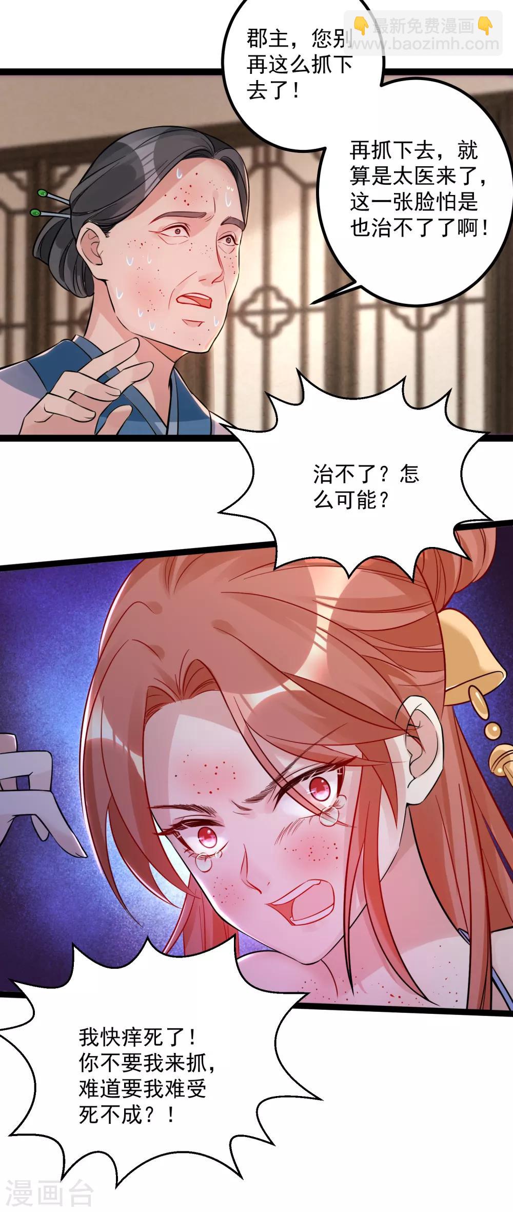 🍼毒医嫡女 第44话 第一美女毁容 第18页