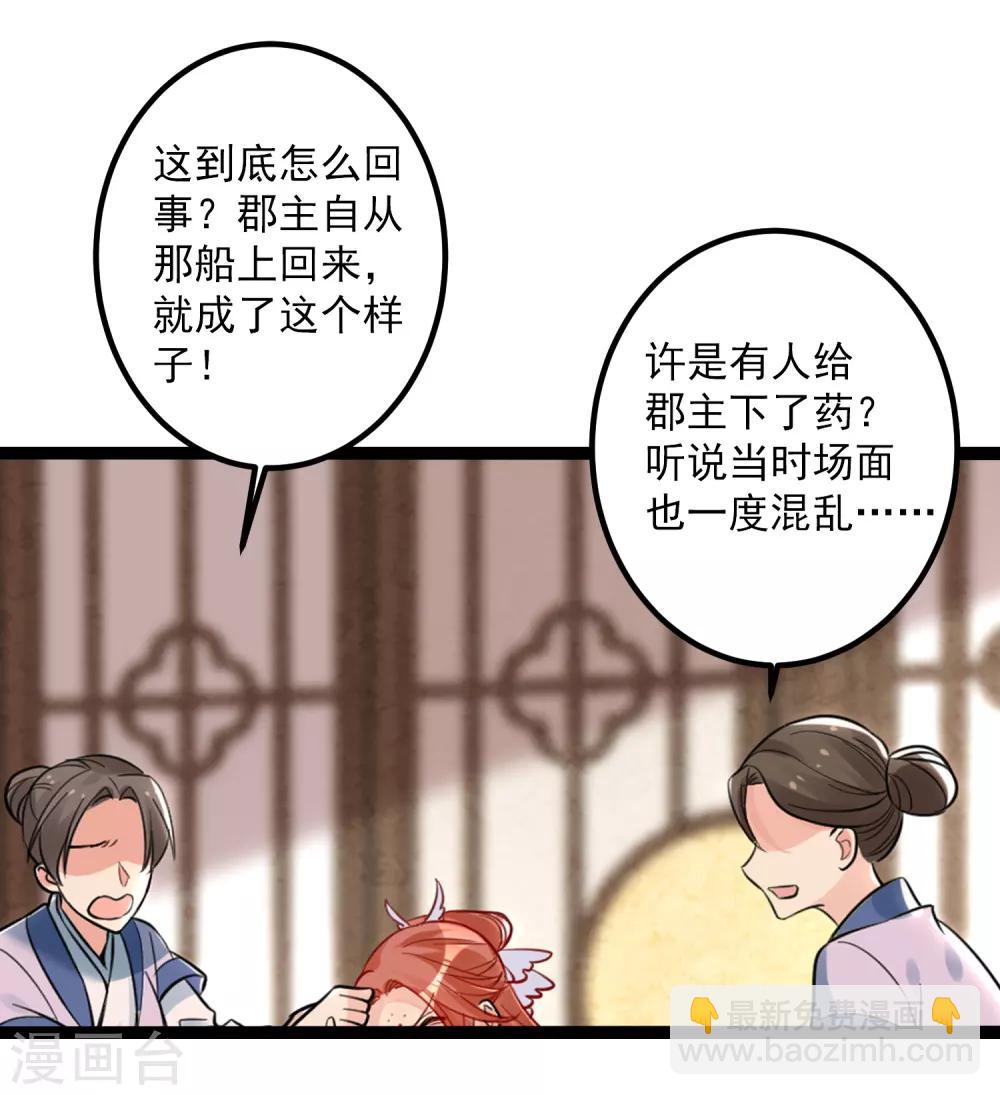 🍼毒医嫡女 第44话 第一美女毁容 第19页