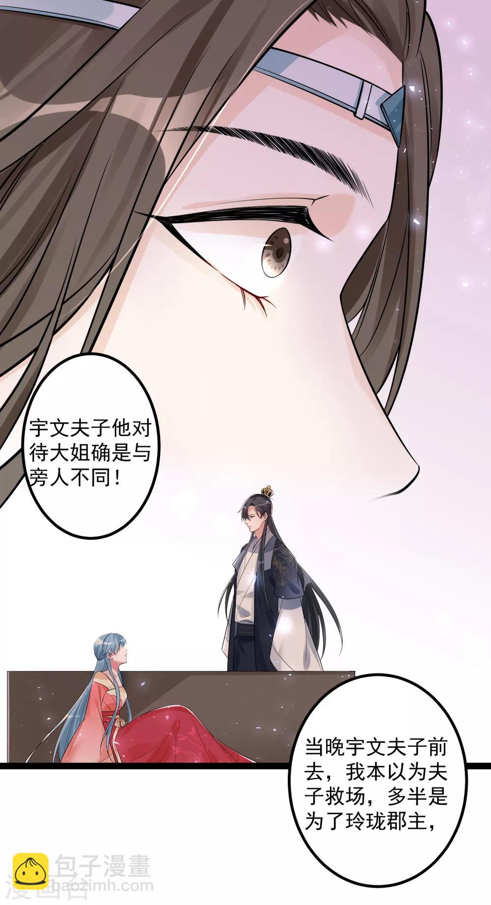 🍼毒医嫡女 第44话 第一美女毁容 第2页