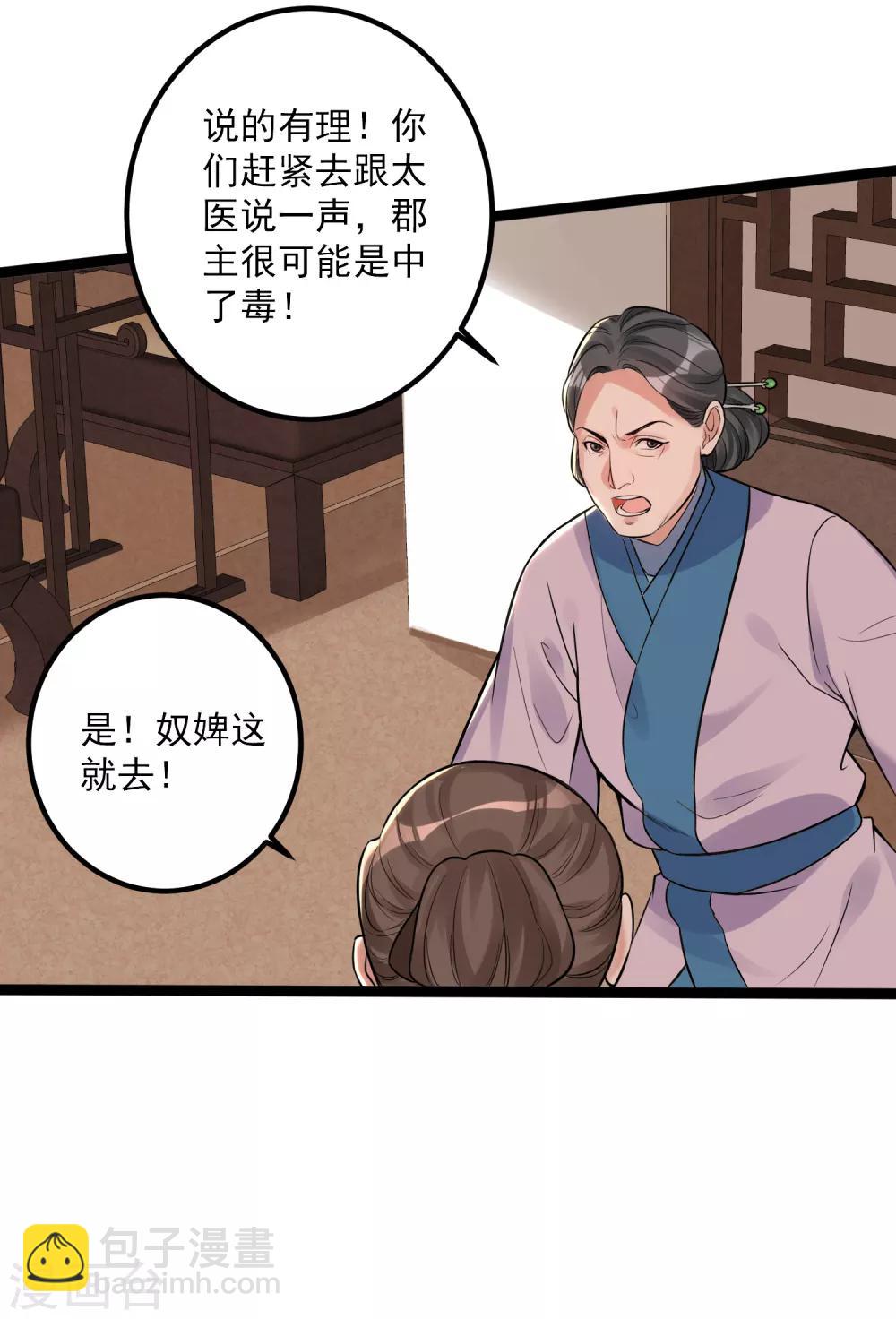 🍼毒医嫡女 第44话 第一美女毁容 第20页