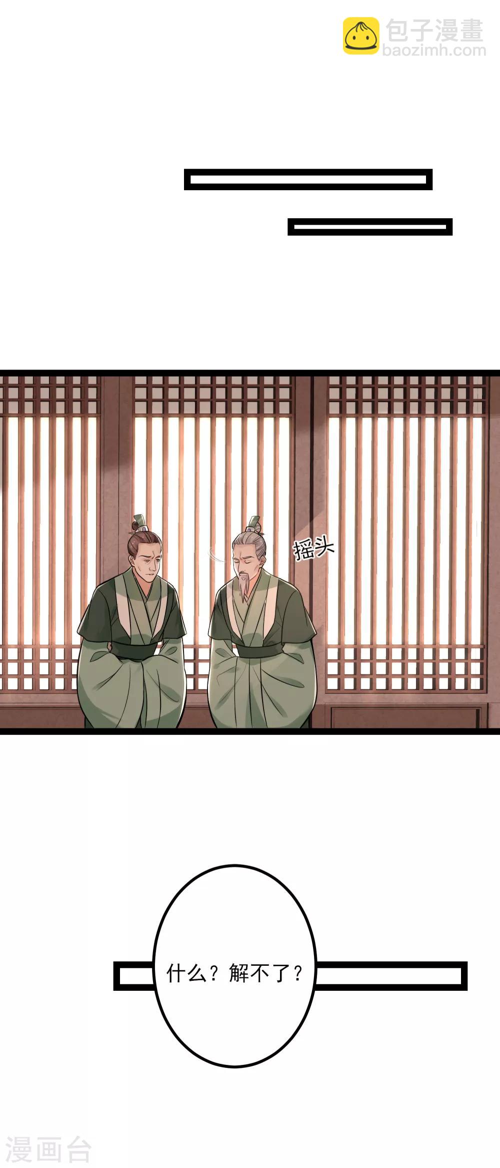 🍼毒医嫡女 第44话 第一美女毁容 第21页
