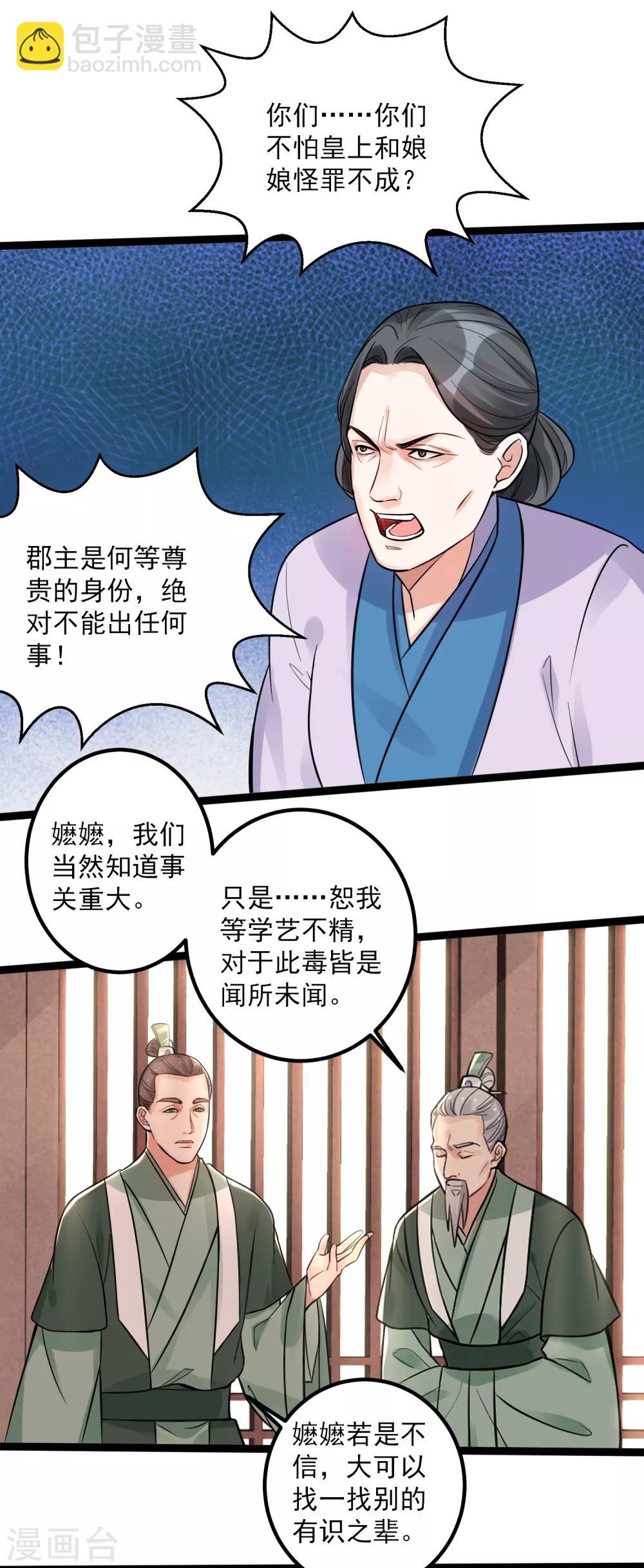 🍼毒医嫡女 第44话 第一美女毁容 第22页