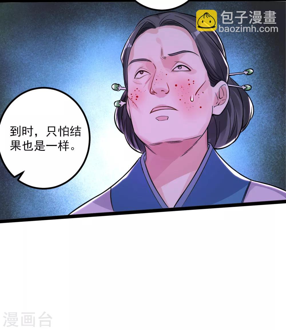 🍼毒医嫡女 第44话 第一美女毁容 第23页