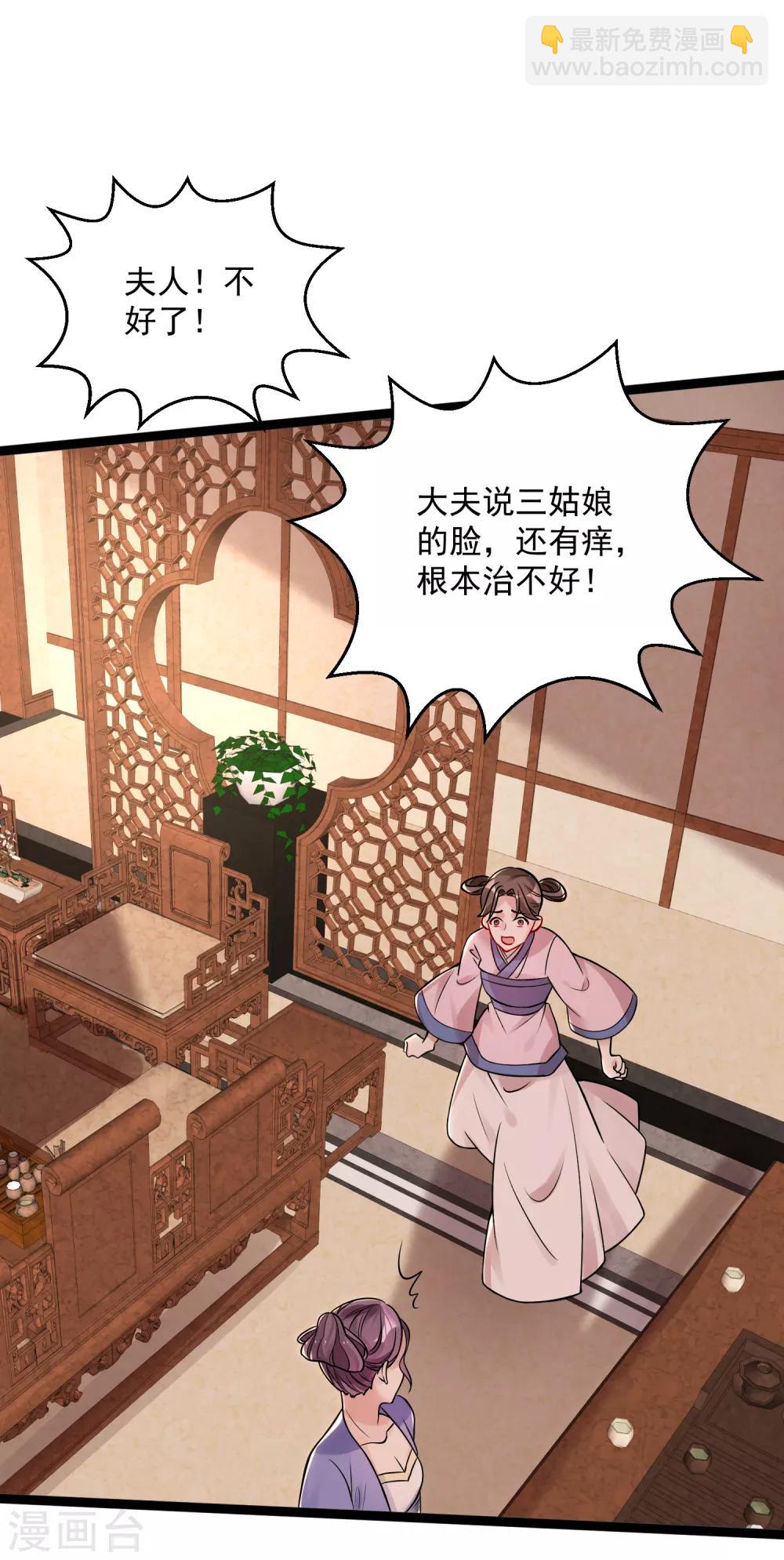 🍼毒医嫡女 第44话 第一美女毁容 第24页